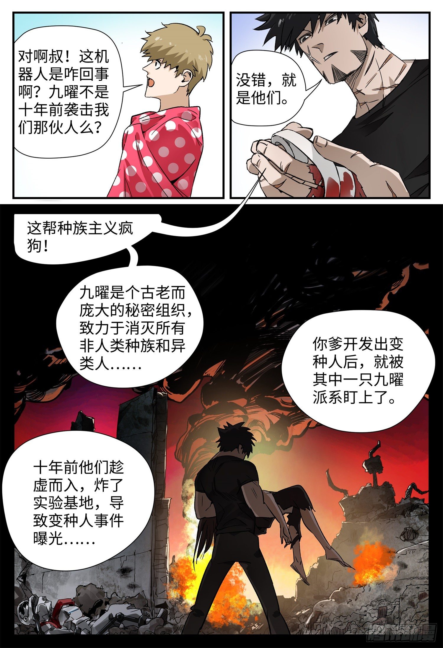 第五话 九曜4