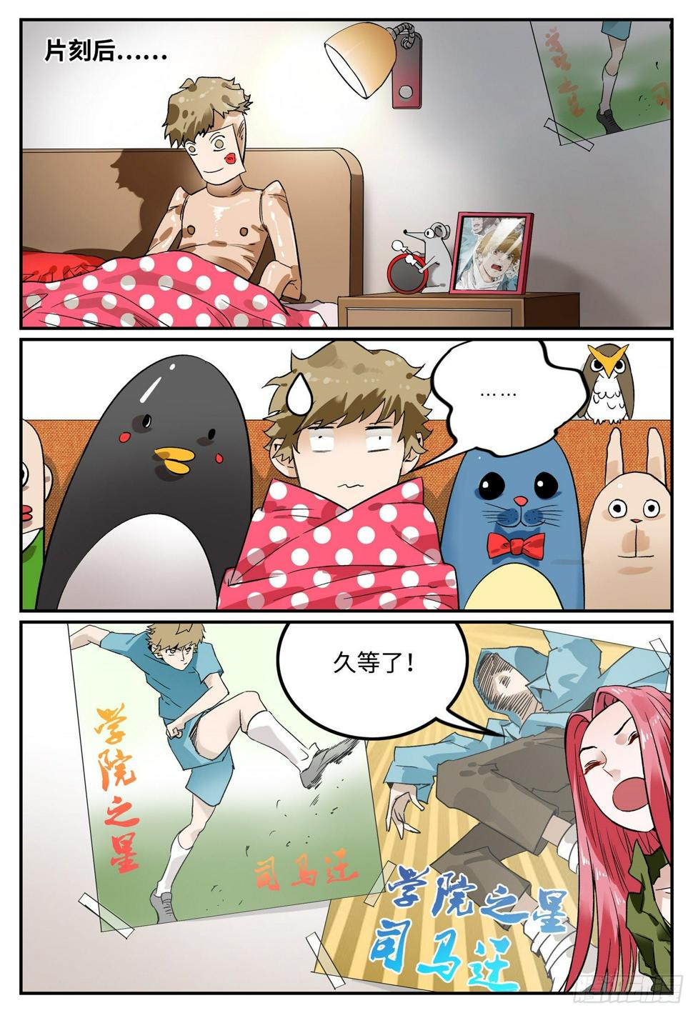第三话 不速之客1