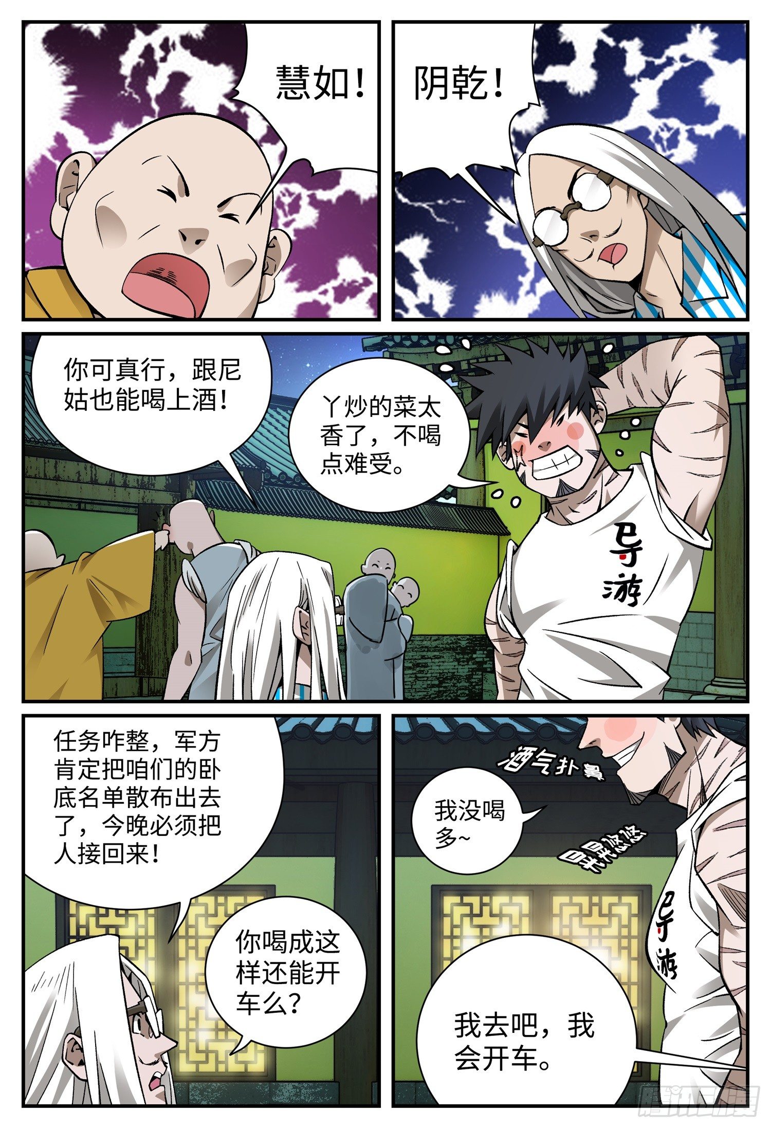 第十九话 祭祀12