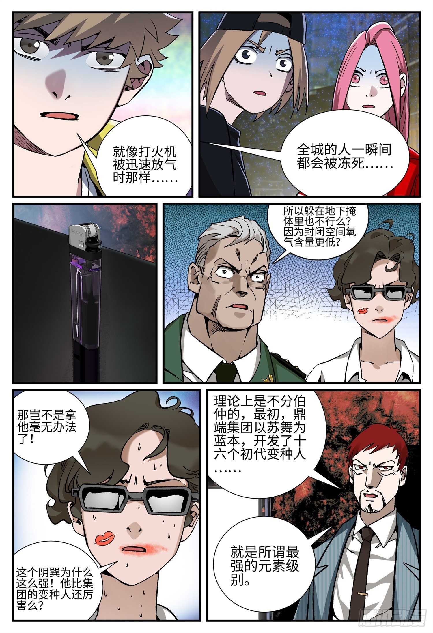 第二十四话 畸人篇55