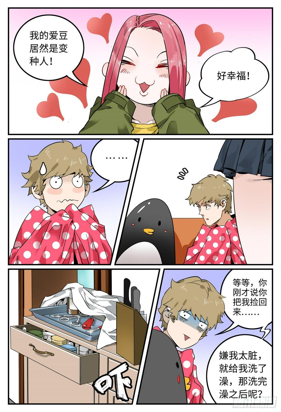 第三话 不速之客3