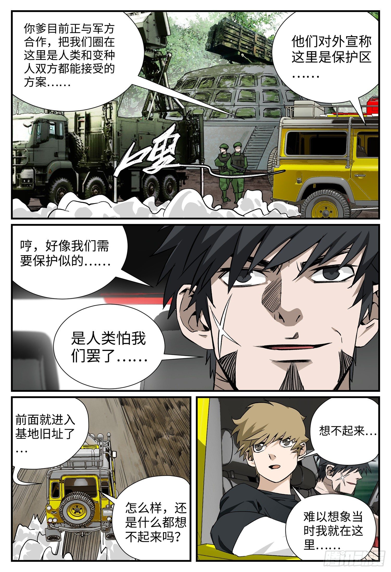 第六话 昨日重现（上）6
