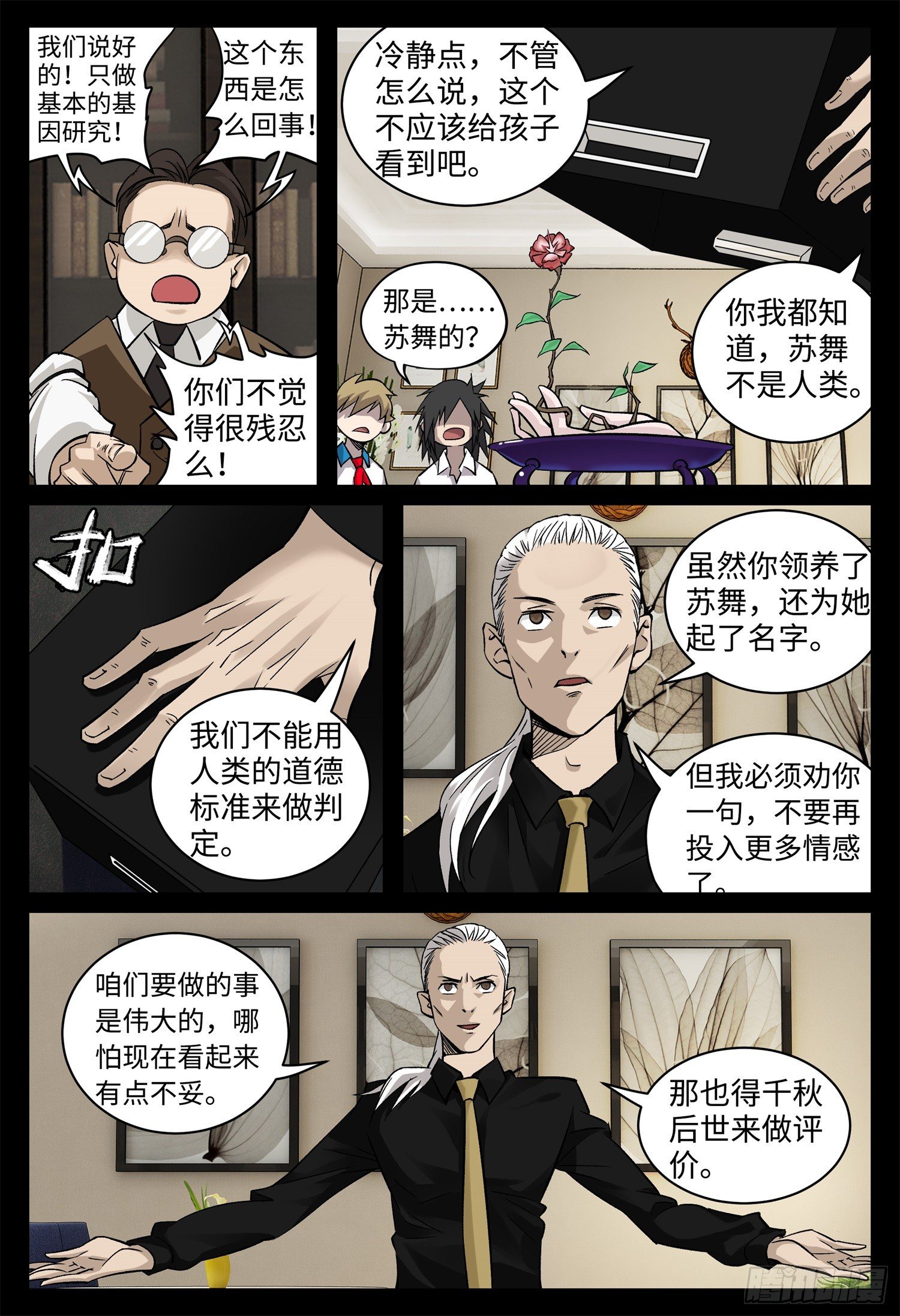 第十二话 基地篇54