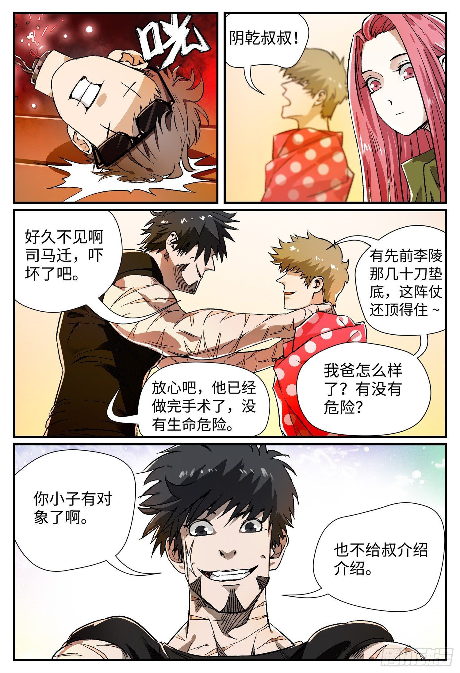 第五话 九曜2