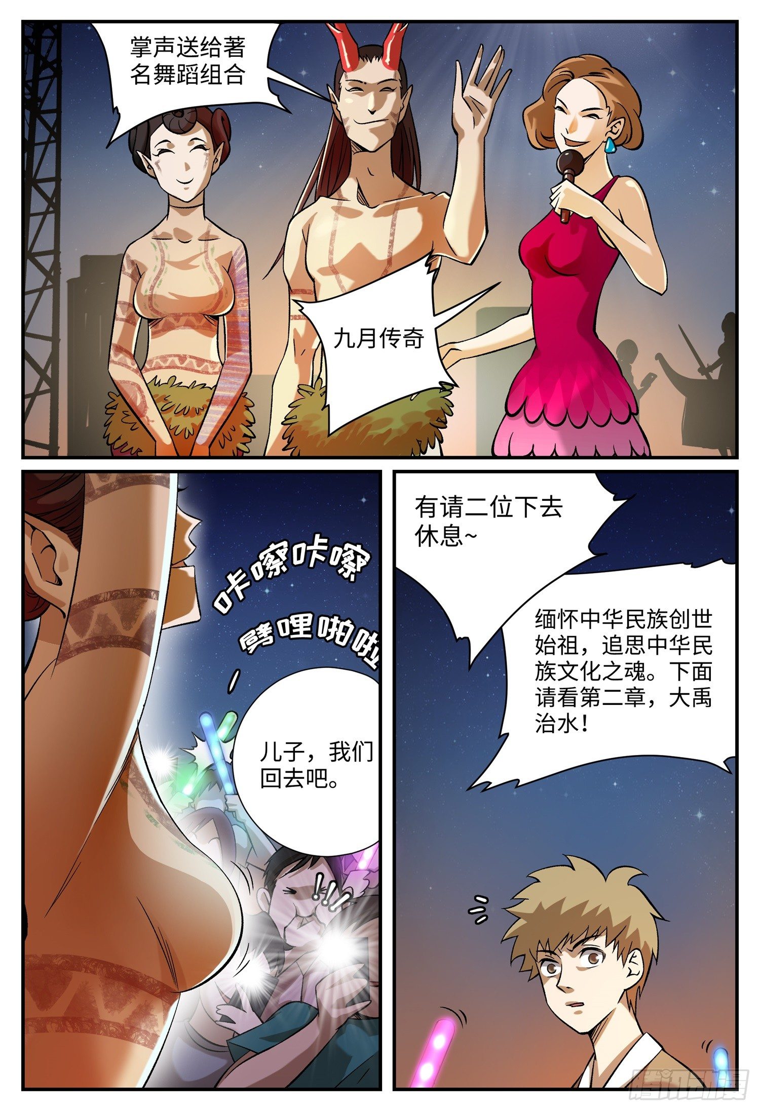 第十九话 祭祀7