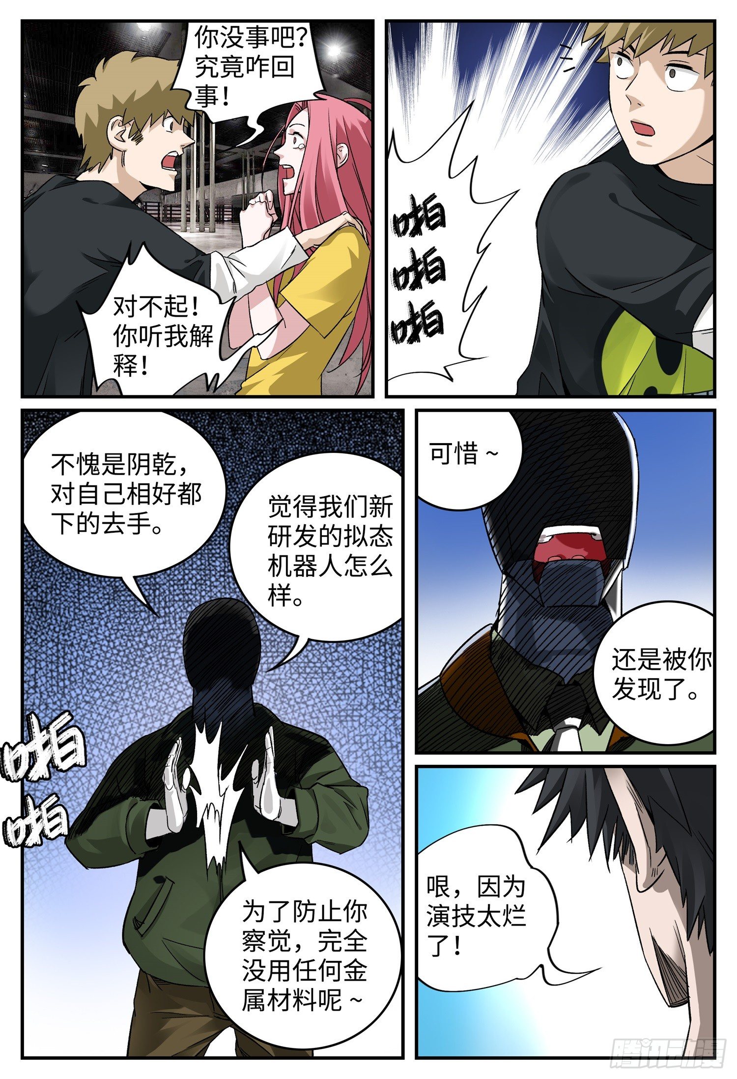 第八话 基地篇112