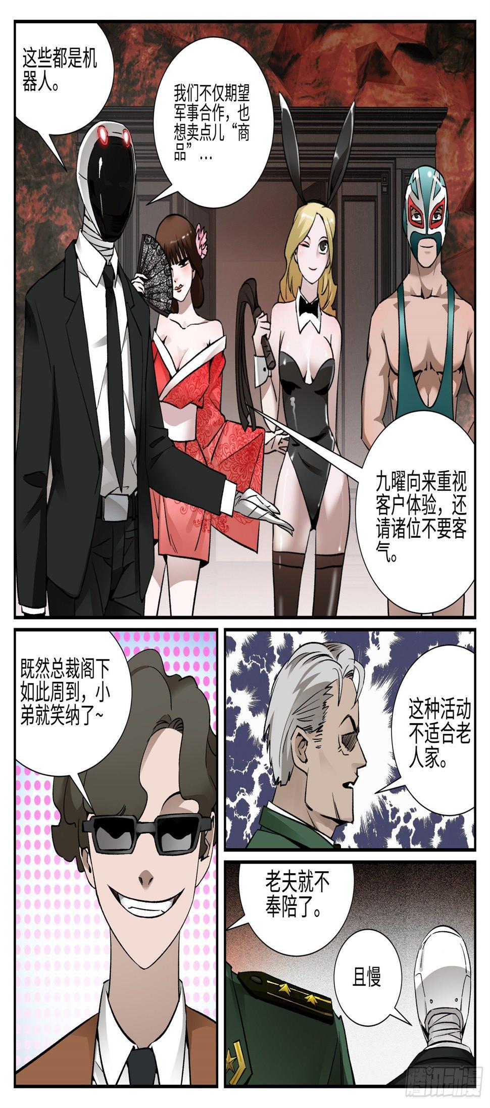 第二十一话 畸人篇25