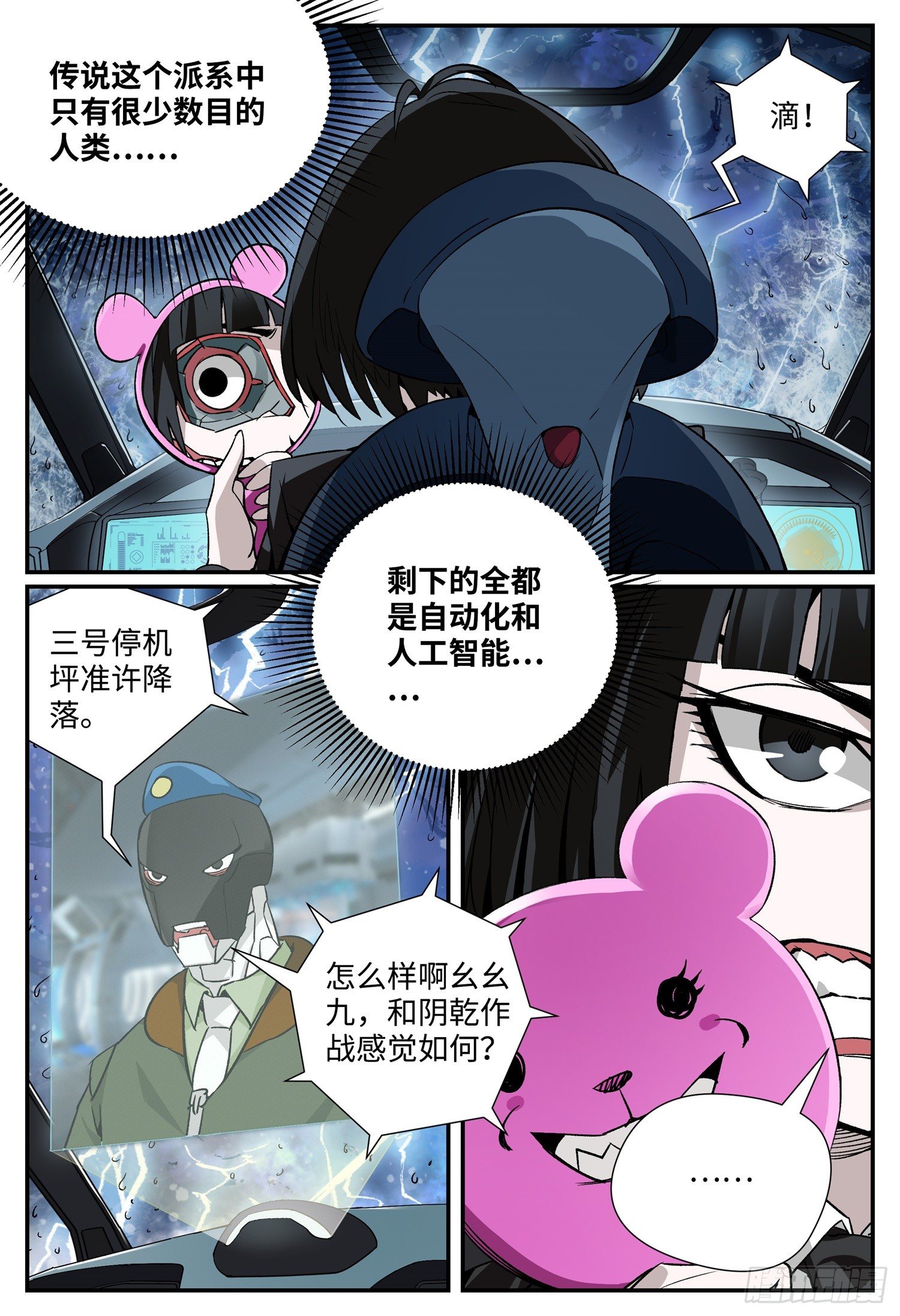 第五话 九曜14