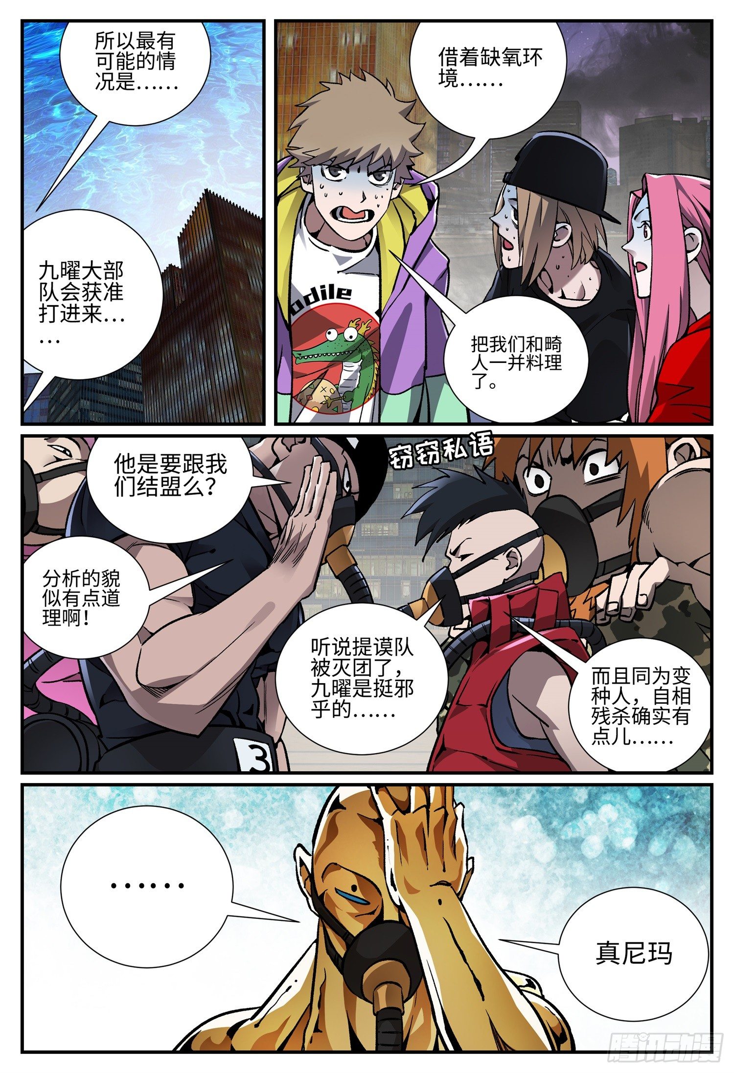 第二十四话 畸人篇58
