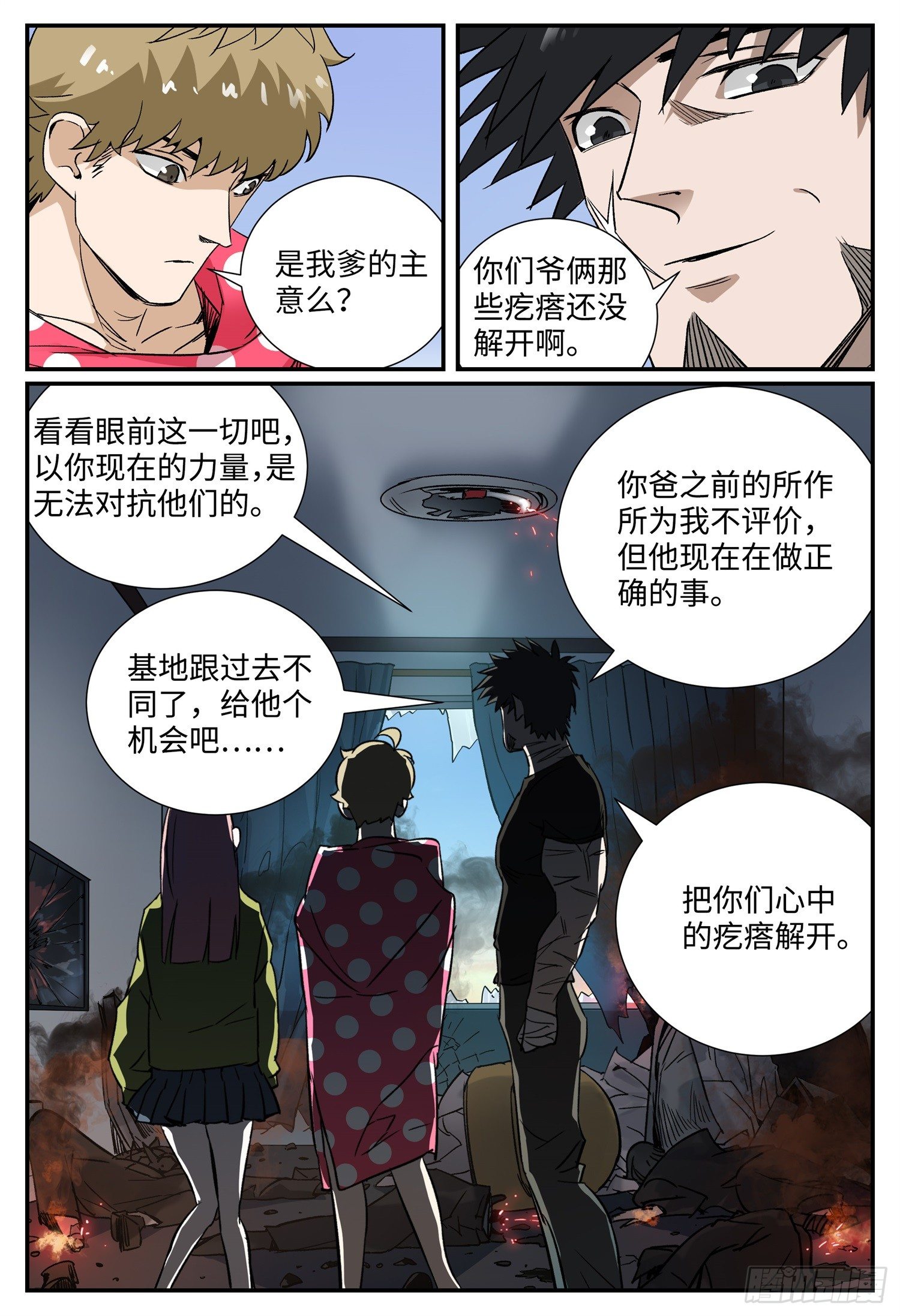 第五话 九曜6