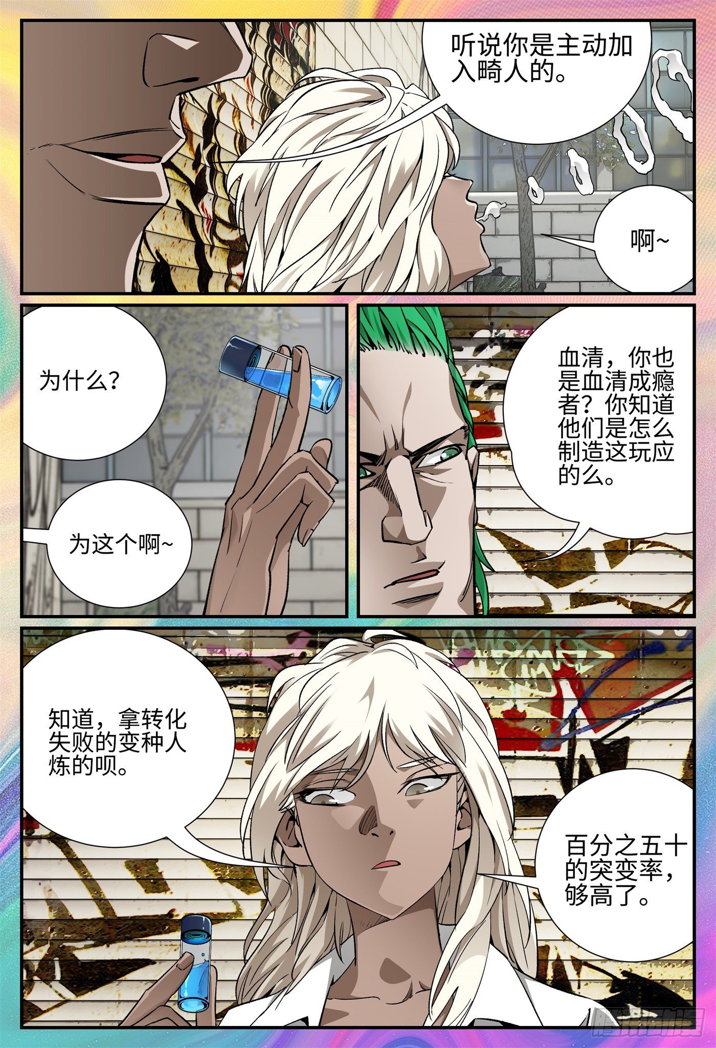 第二十二话 畸人篇31