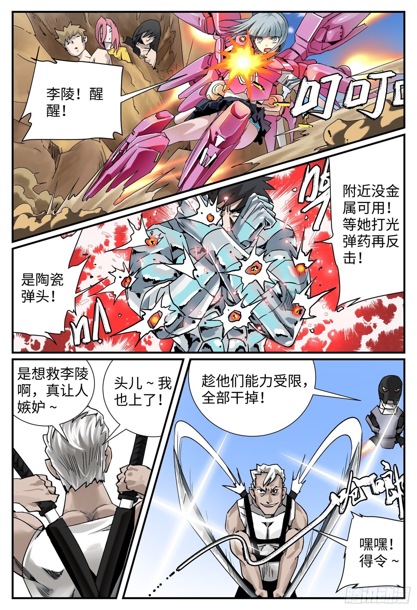第十五话 基地篇83