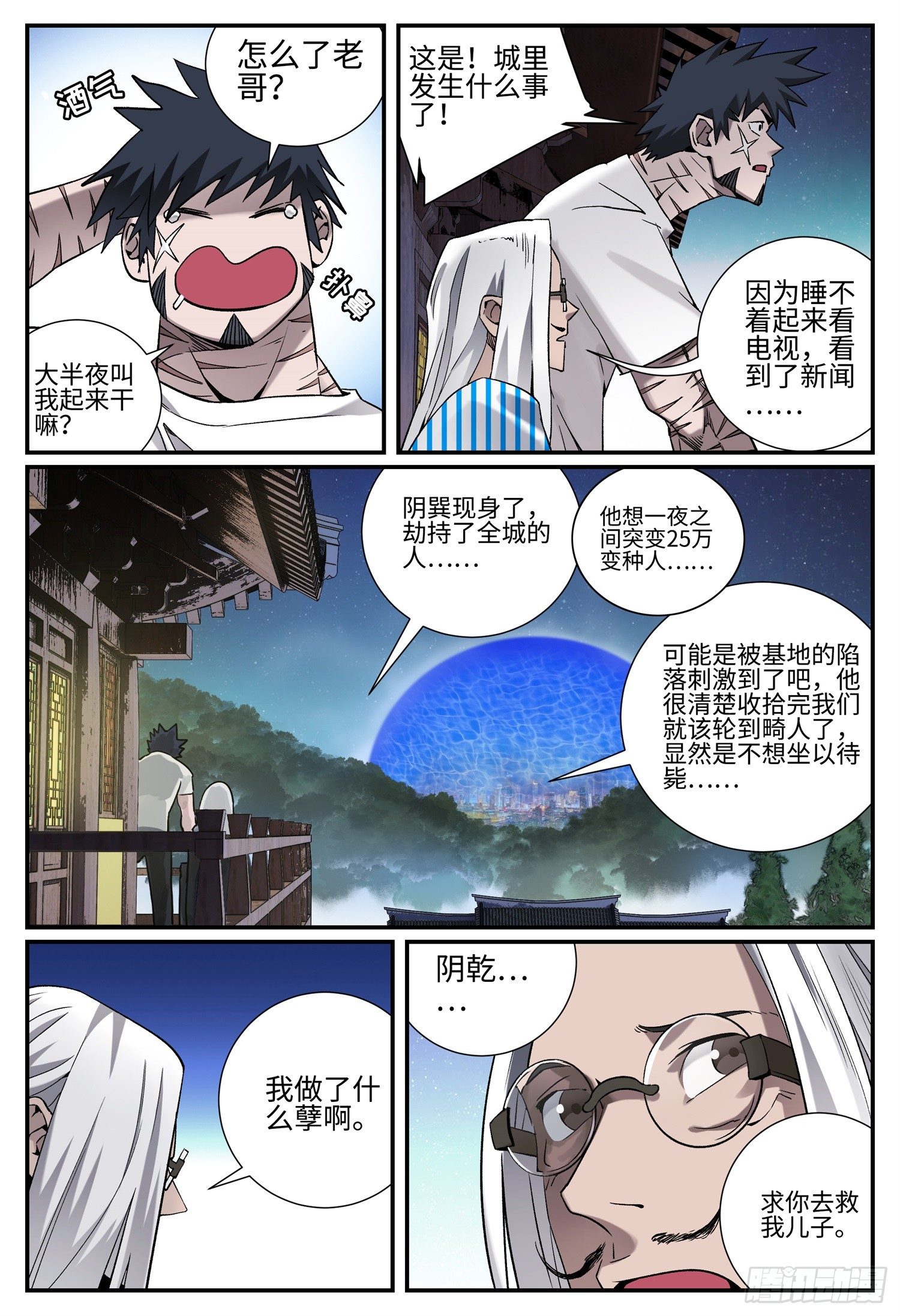 第二十四话 畸人篇50
