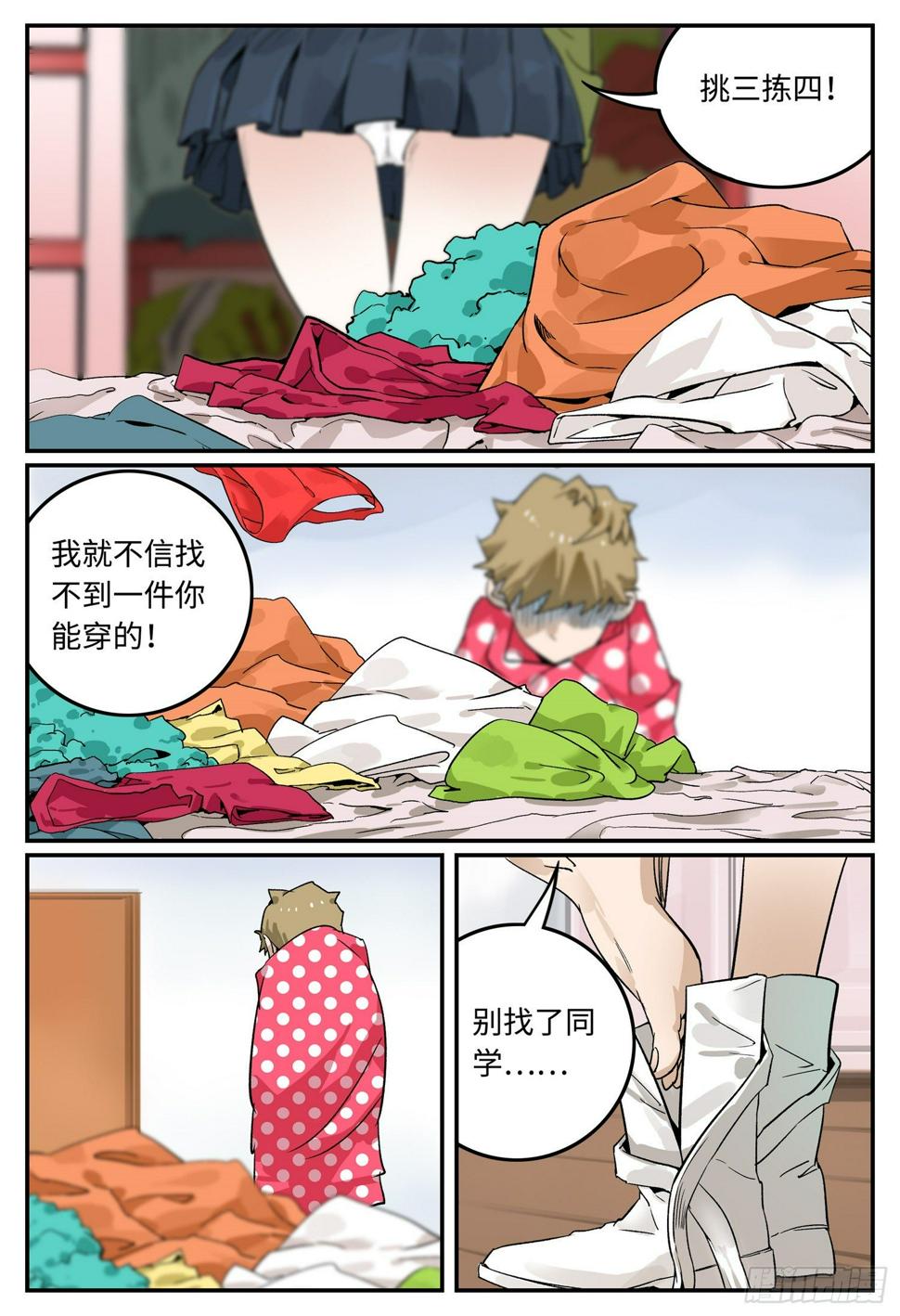第三话 不速之客7