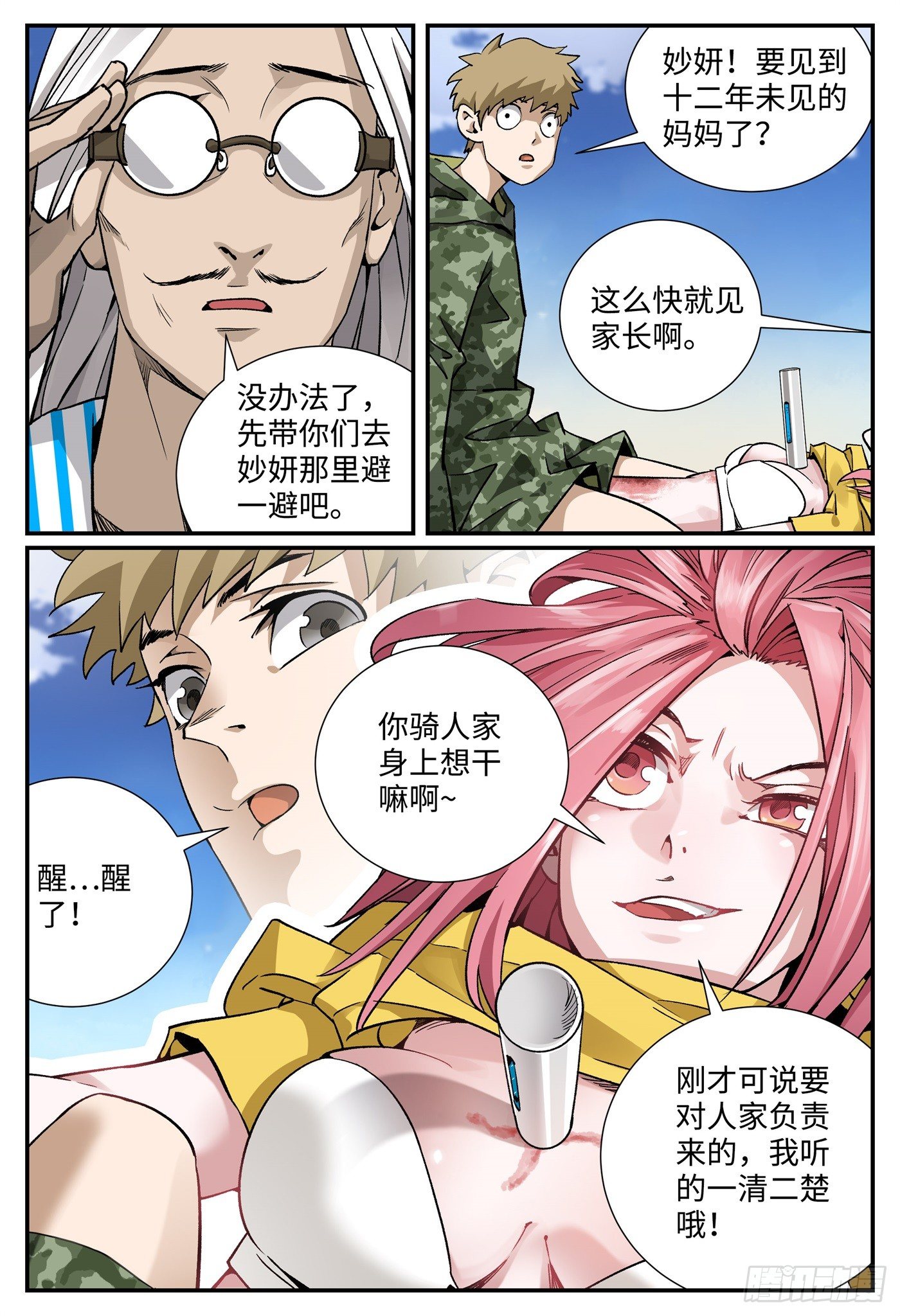 第十六话 基地篇913