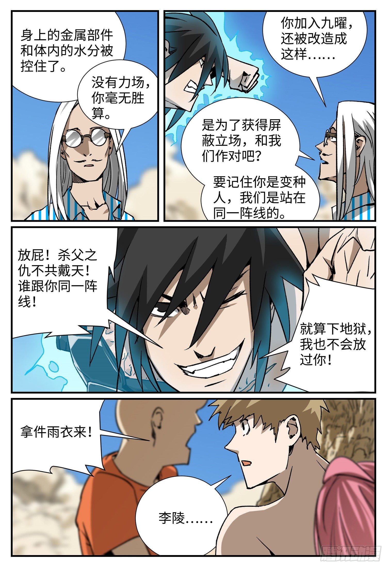 第十六话 基地篇92