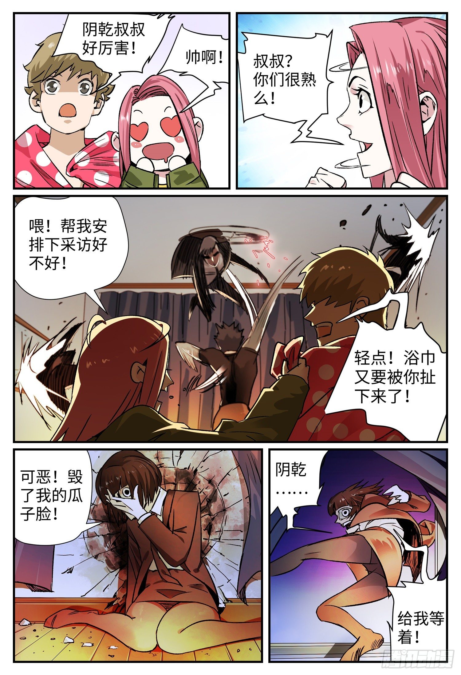 第五话 九曜0