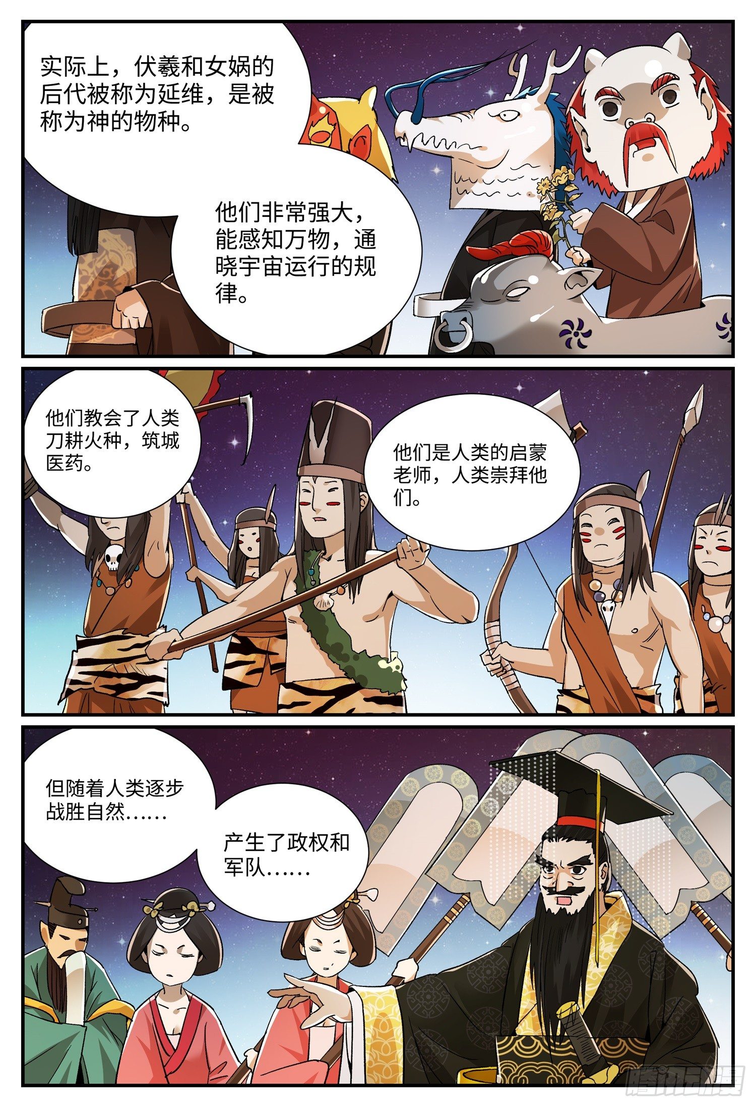第十九话 祭祀2
