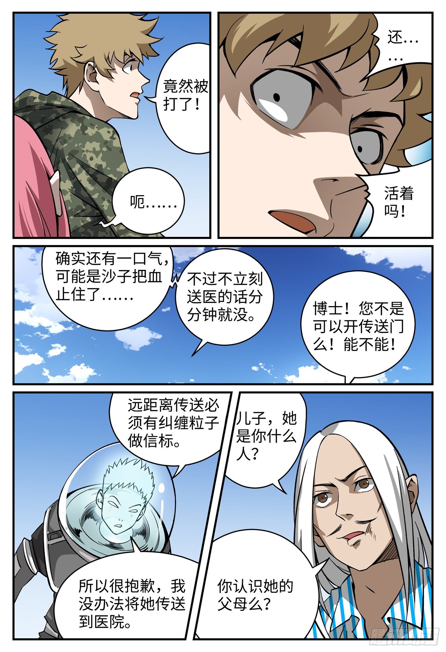 第十六话 基地篇99