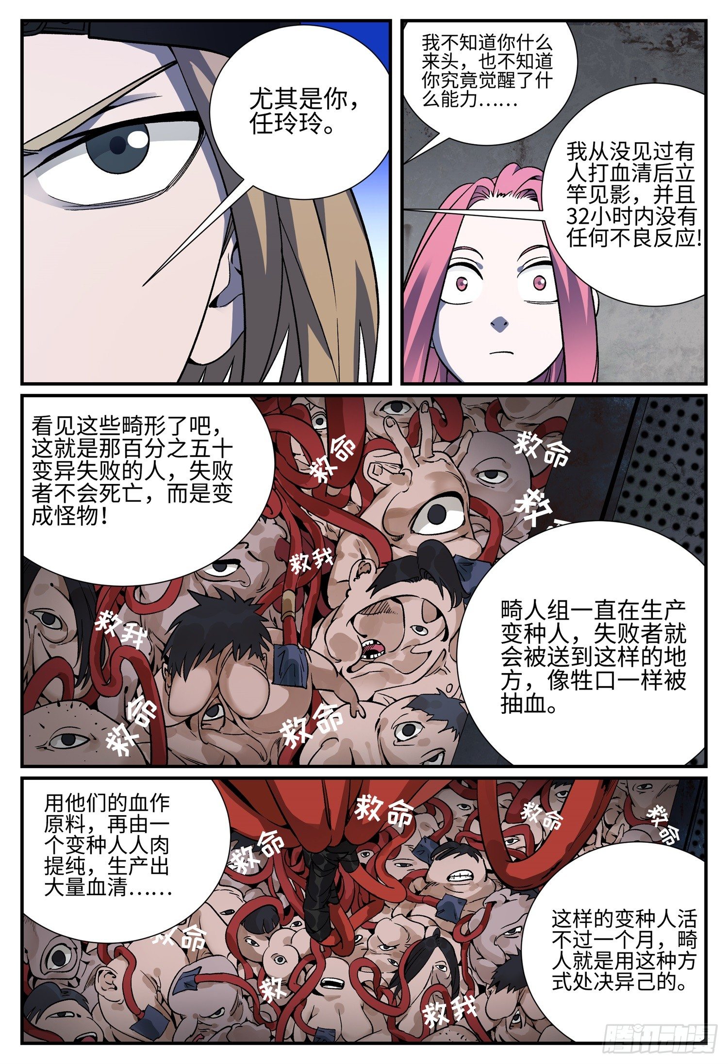 第二十二话 畸人篇311