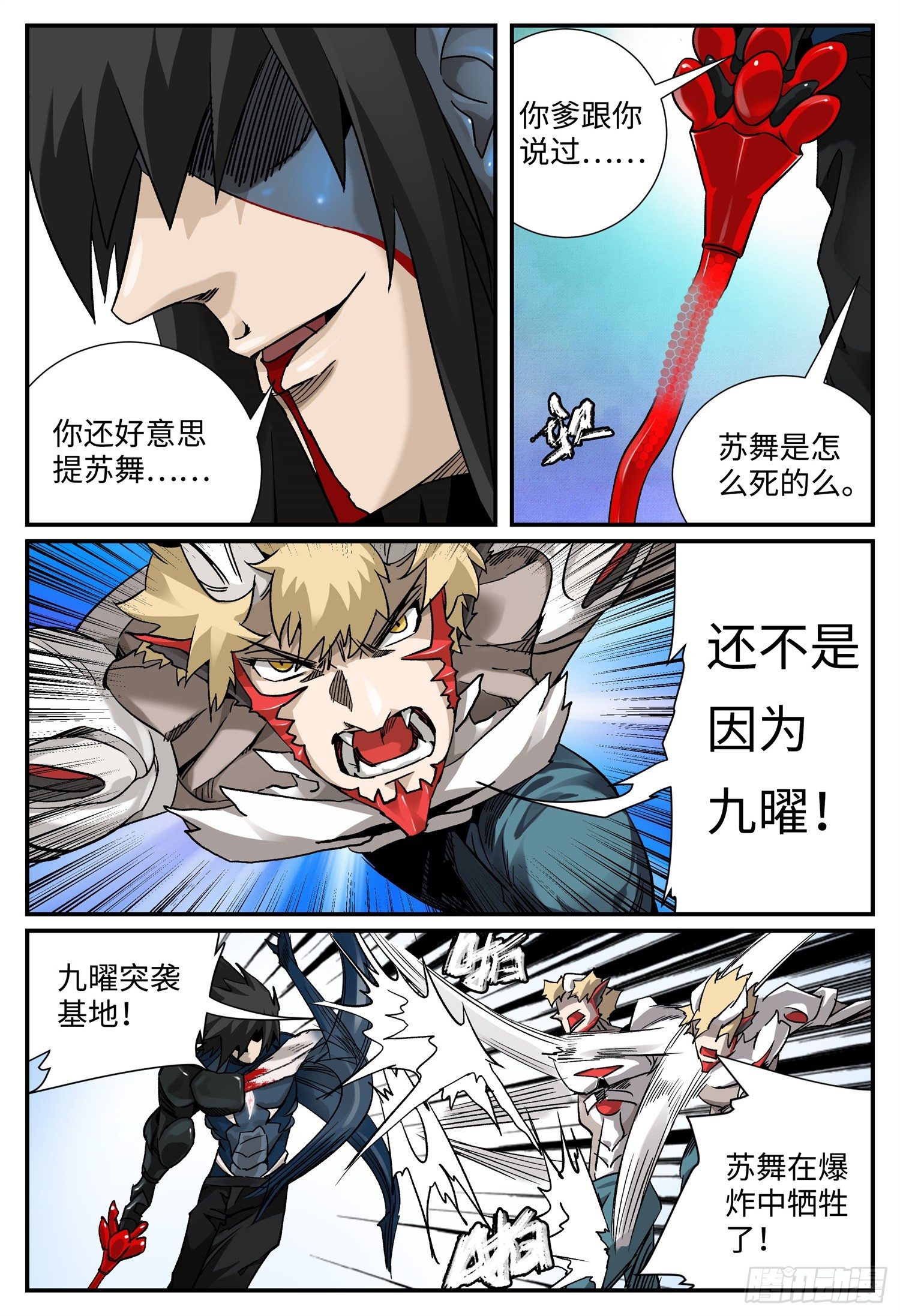 第十话 基地篇37