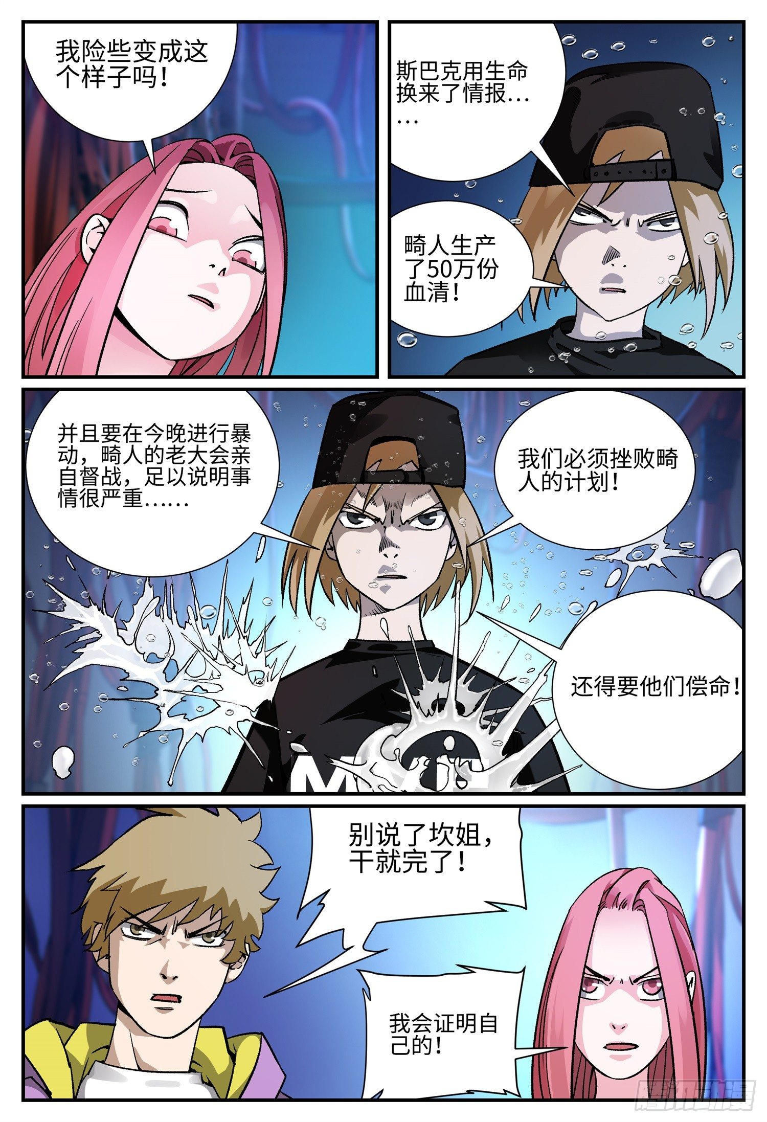第二十二话 畸人篇312