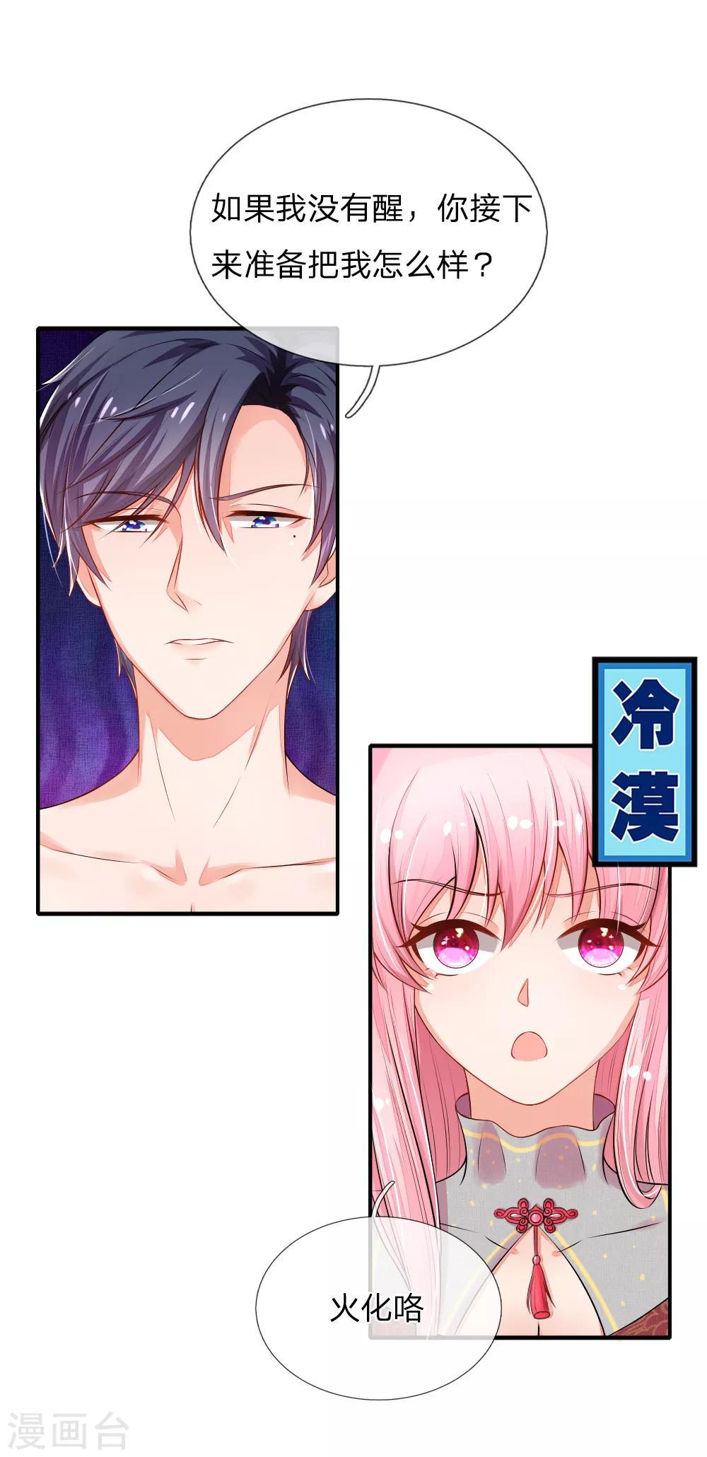 第4话 被壁咚了！11