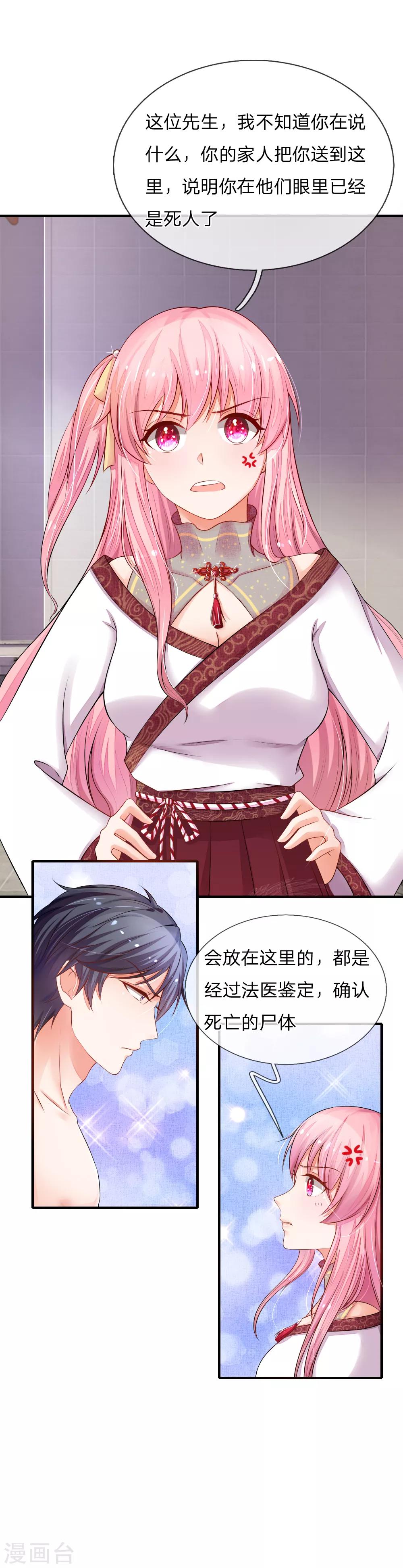第3话 一不小心看到了……14