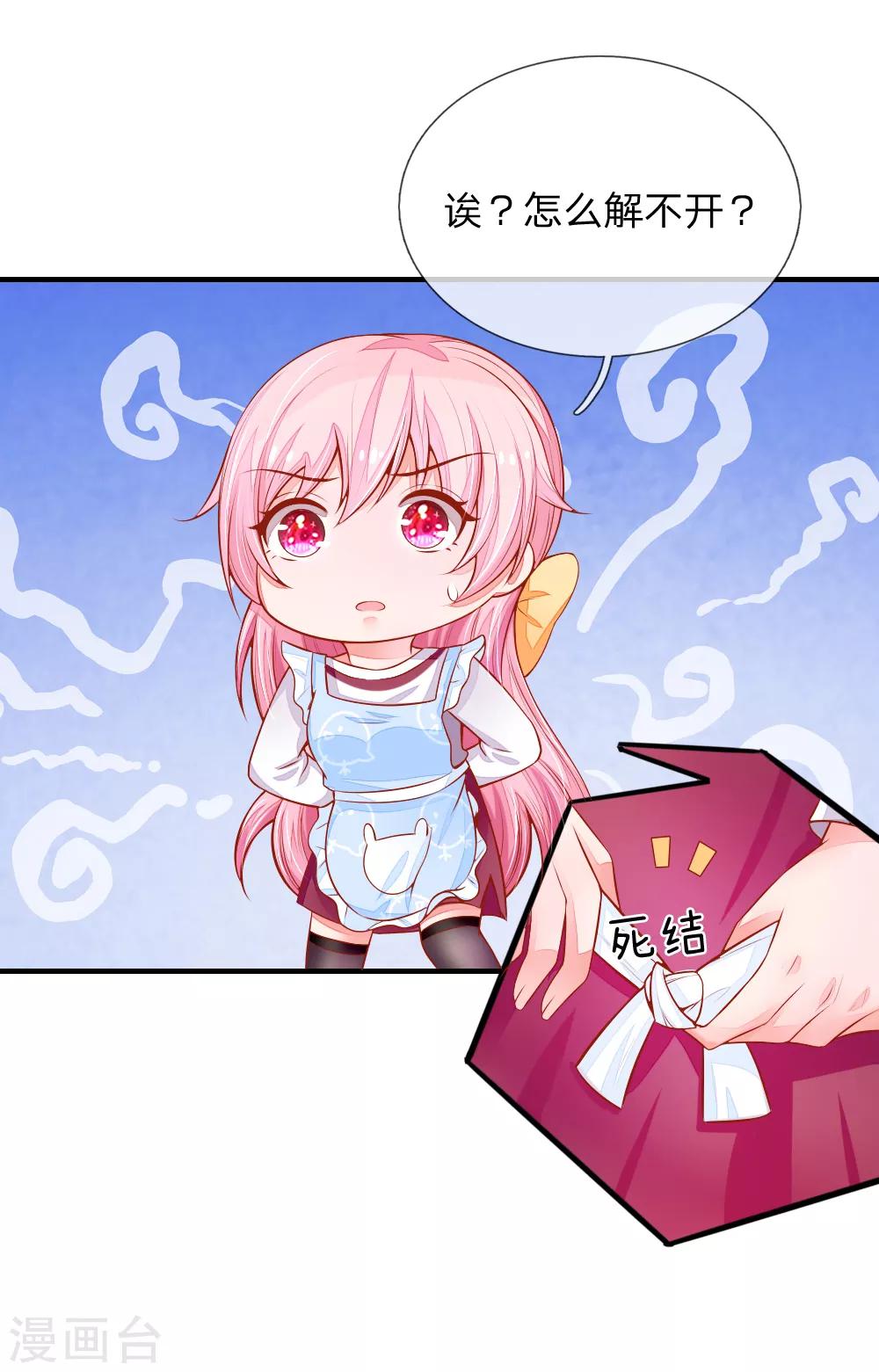 第19话 我要沦陷了！14