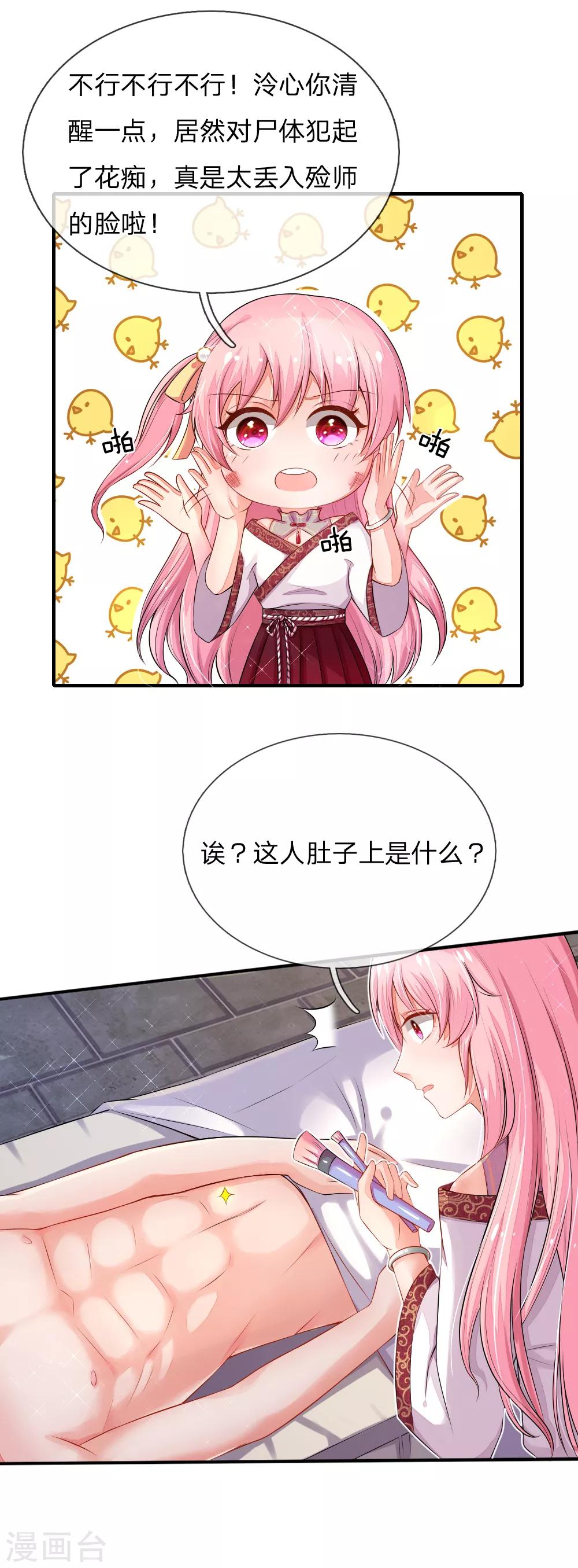 第2话 诈尸！4