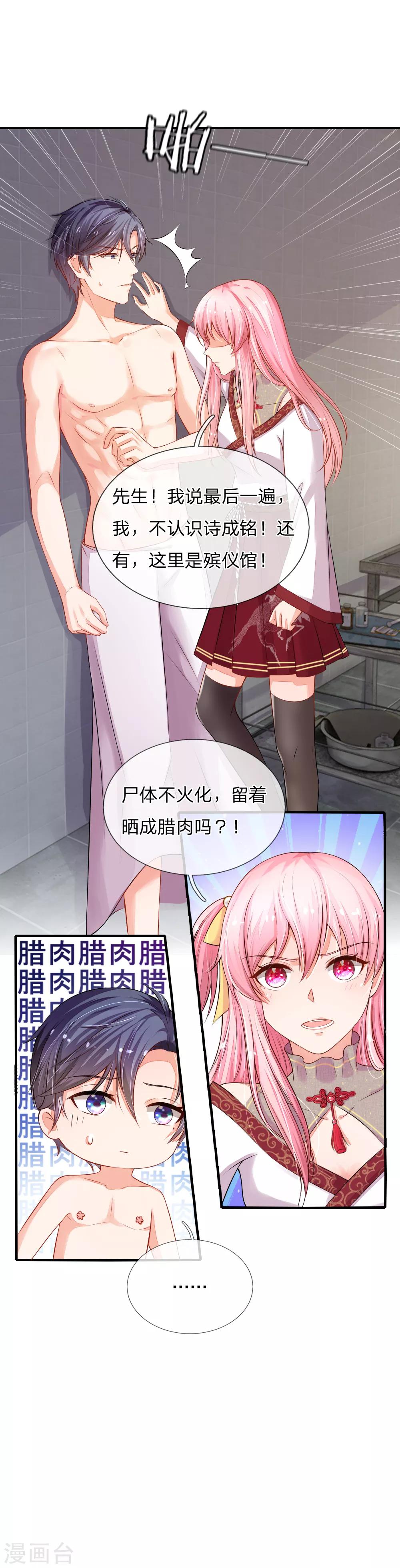 第4话 被壁咚了！13