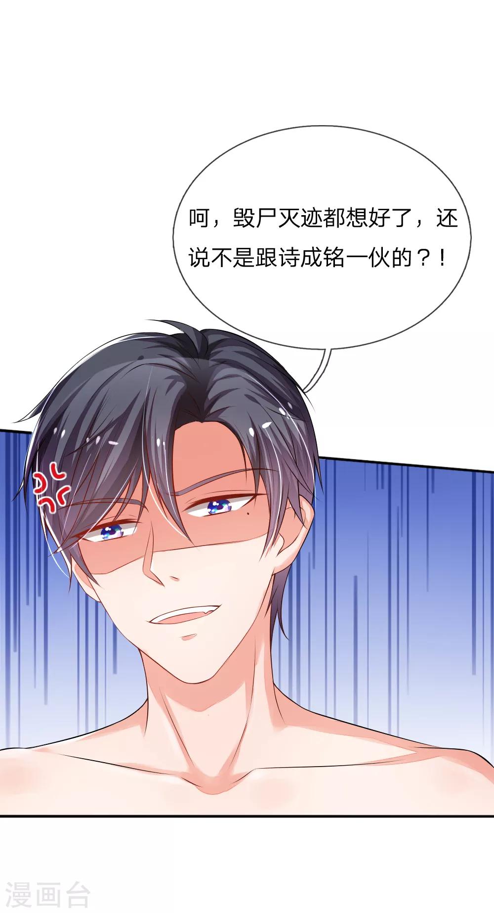 第4话 被壁咚了！12