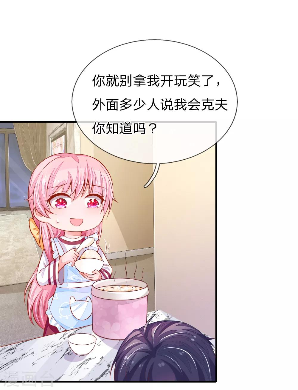 第19话 我要沦陷了！11