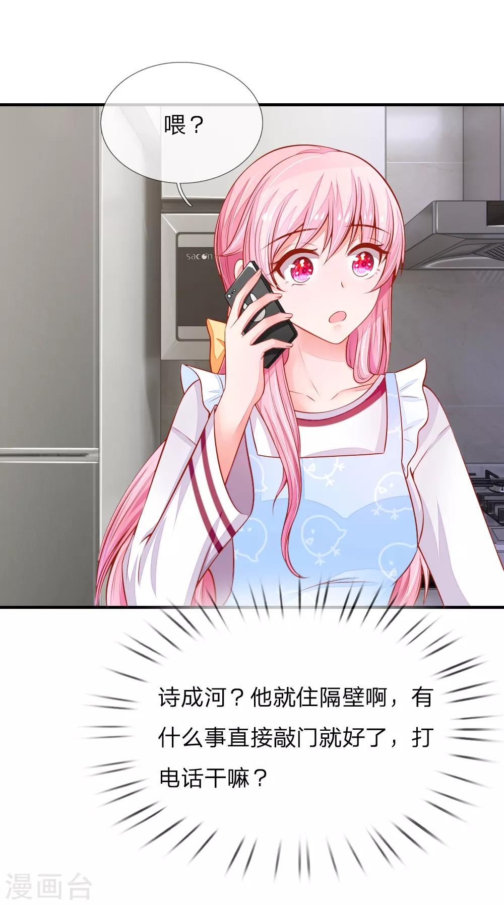 第19话 我要沦陷了！2