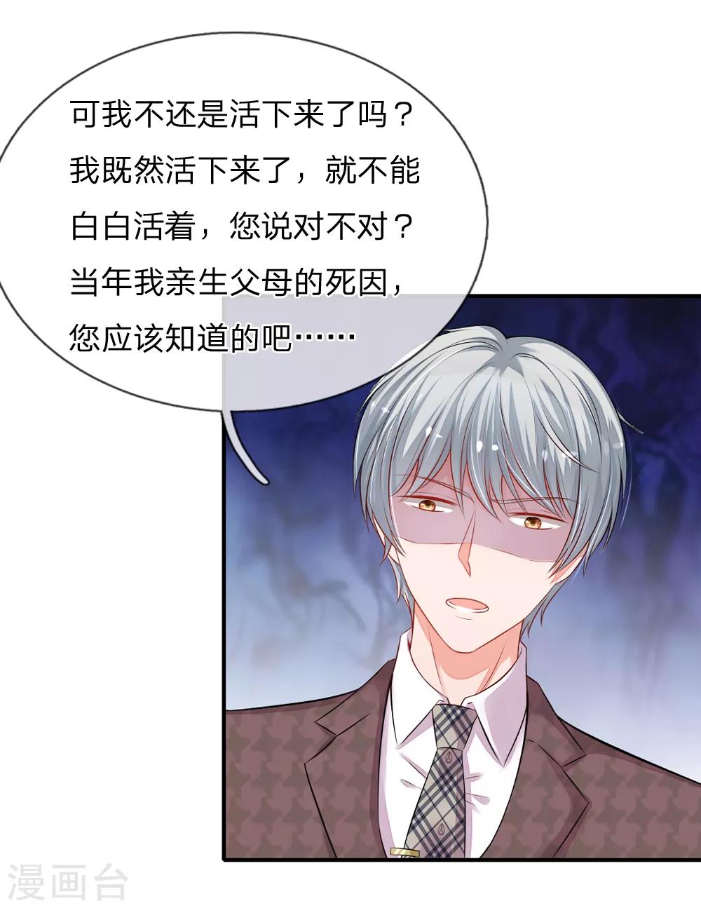 第9话 蓄意已久的阴谋7