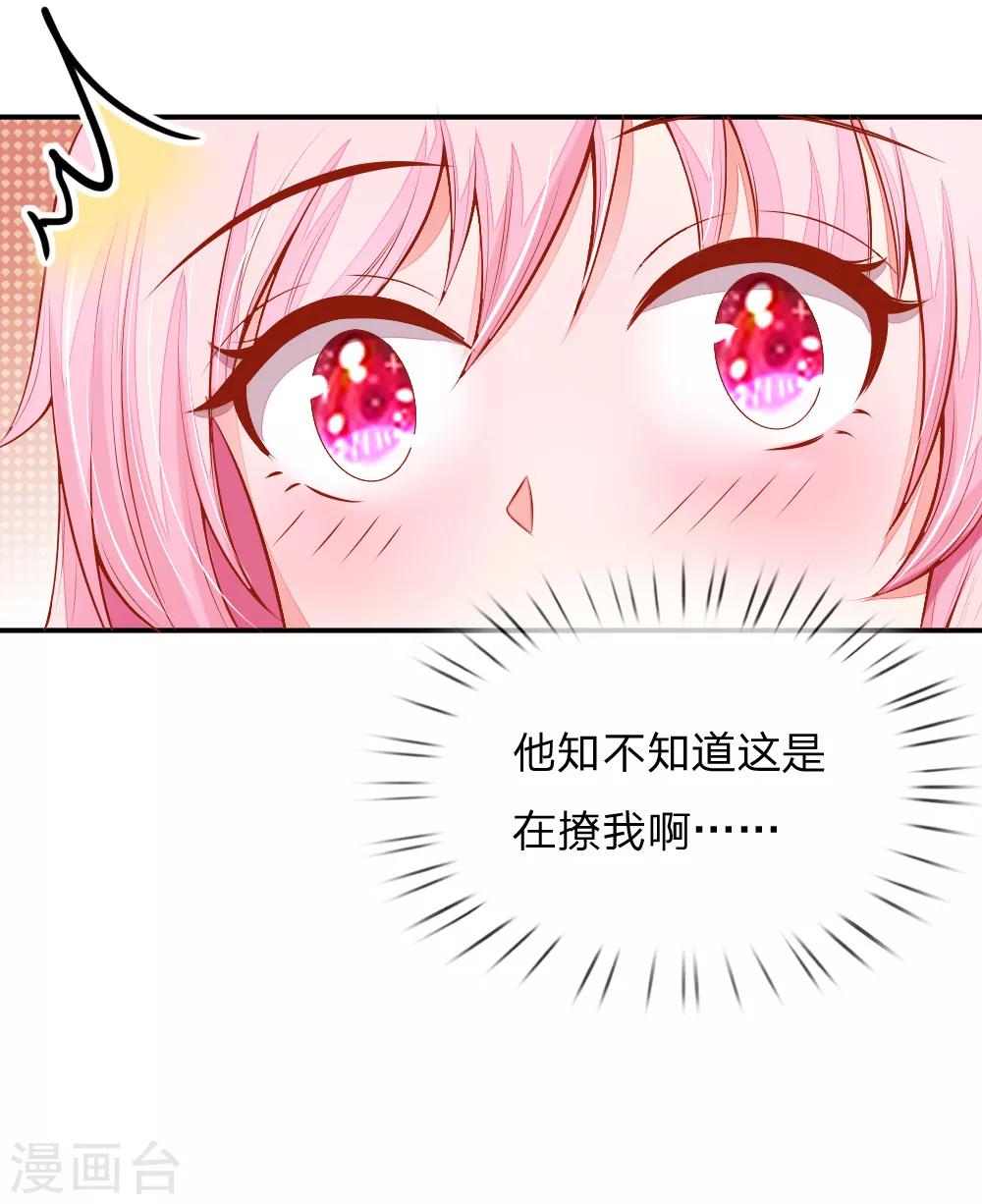 第19话 我要沦陷了！8