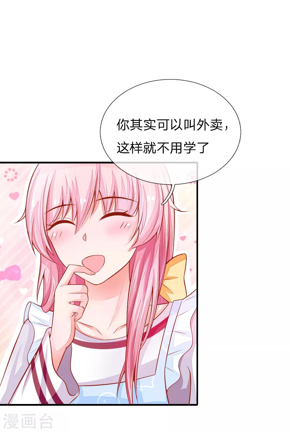 第19话 我要沦陷了！6