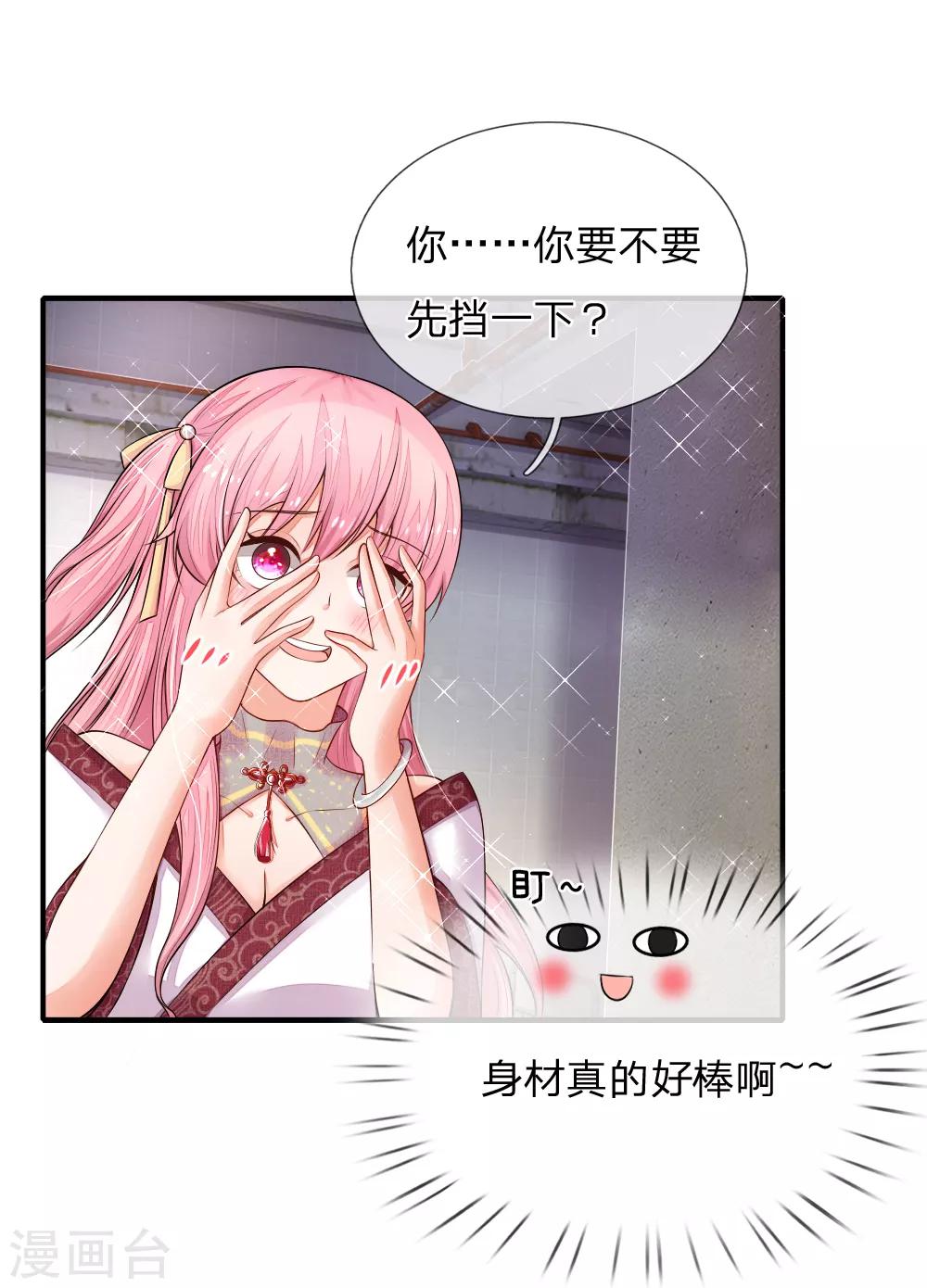 第3话 一不小心看到了……3