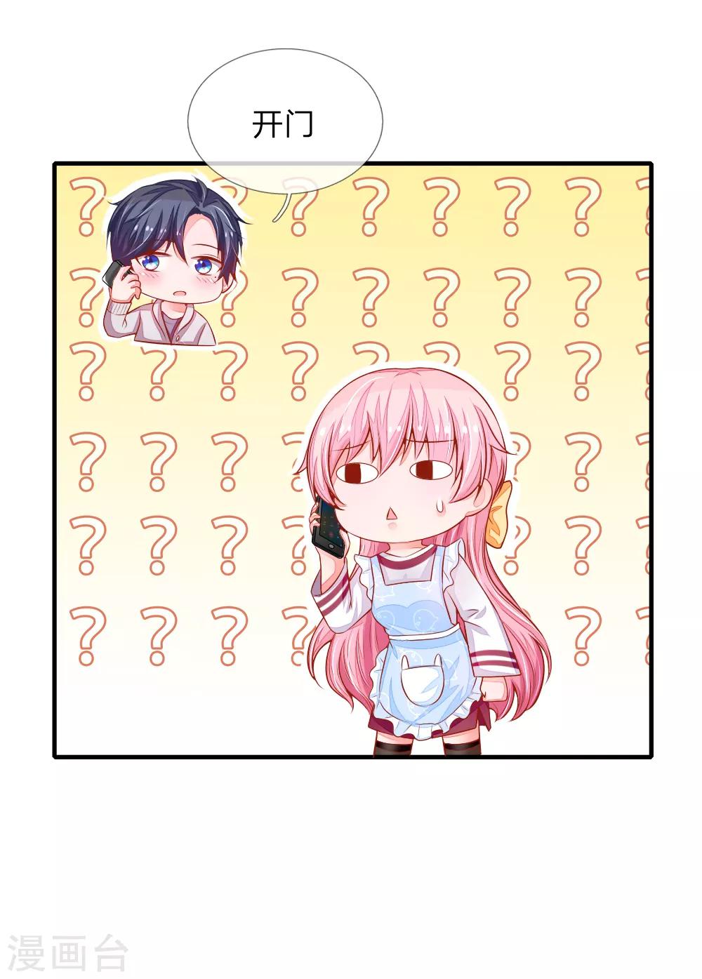 第19话 我要沦陷了！3