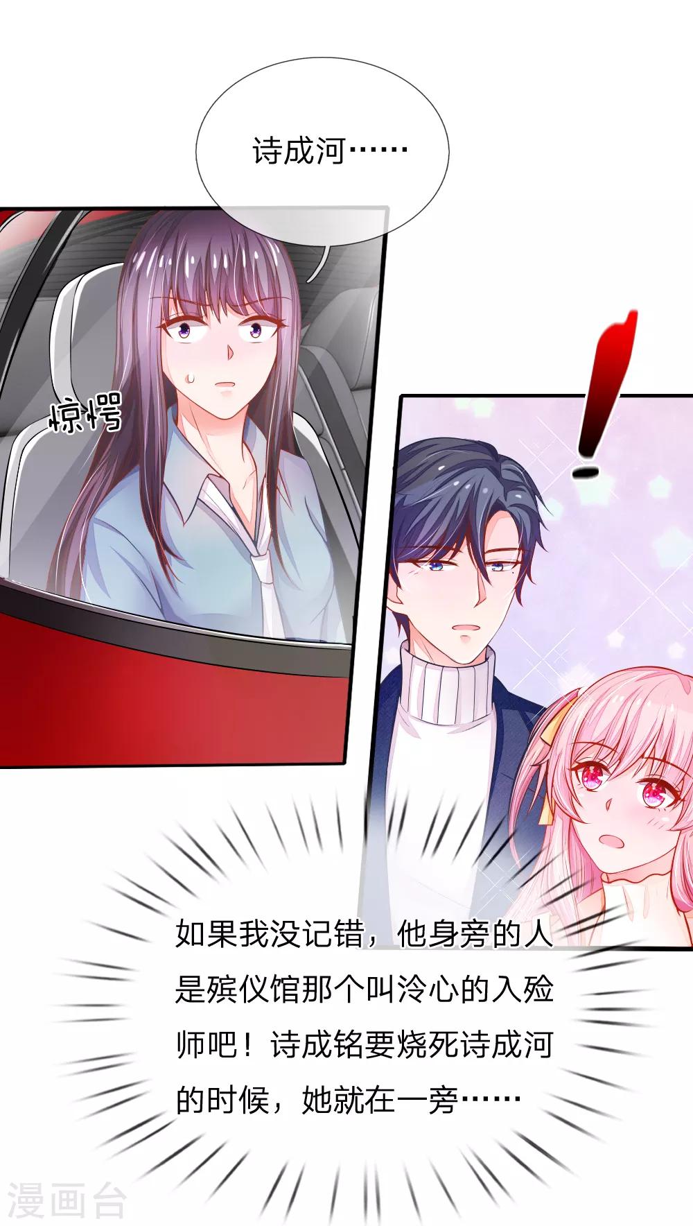 第14话 林清欢的阴谋9