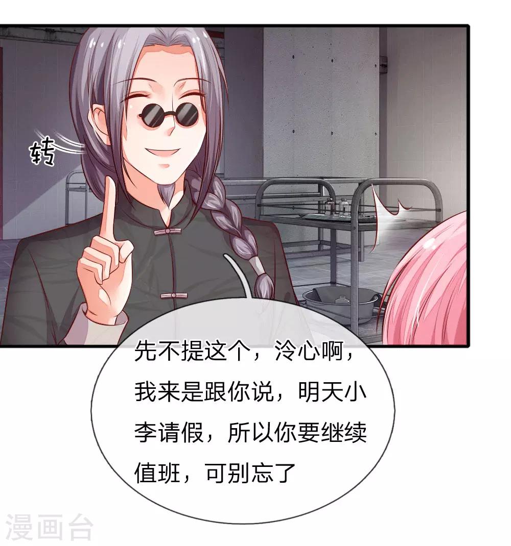 第8话 特殊癖好4