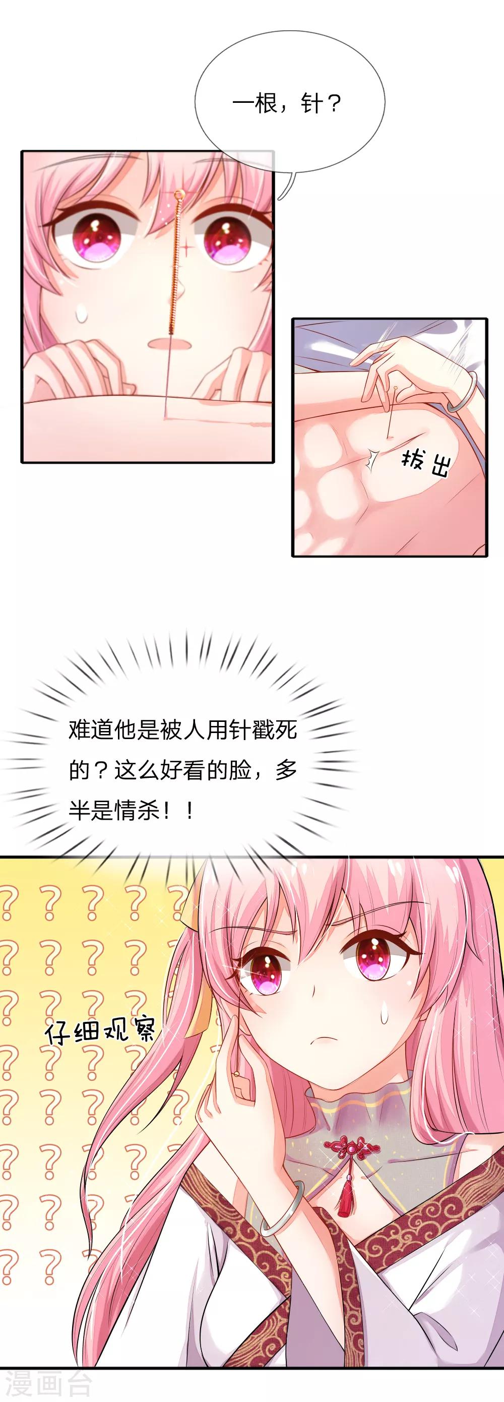 第2话 诈尸！5