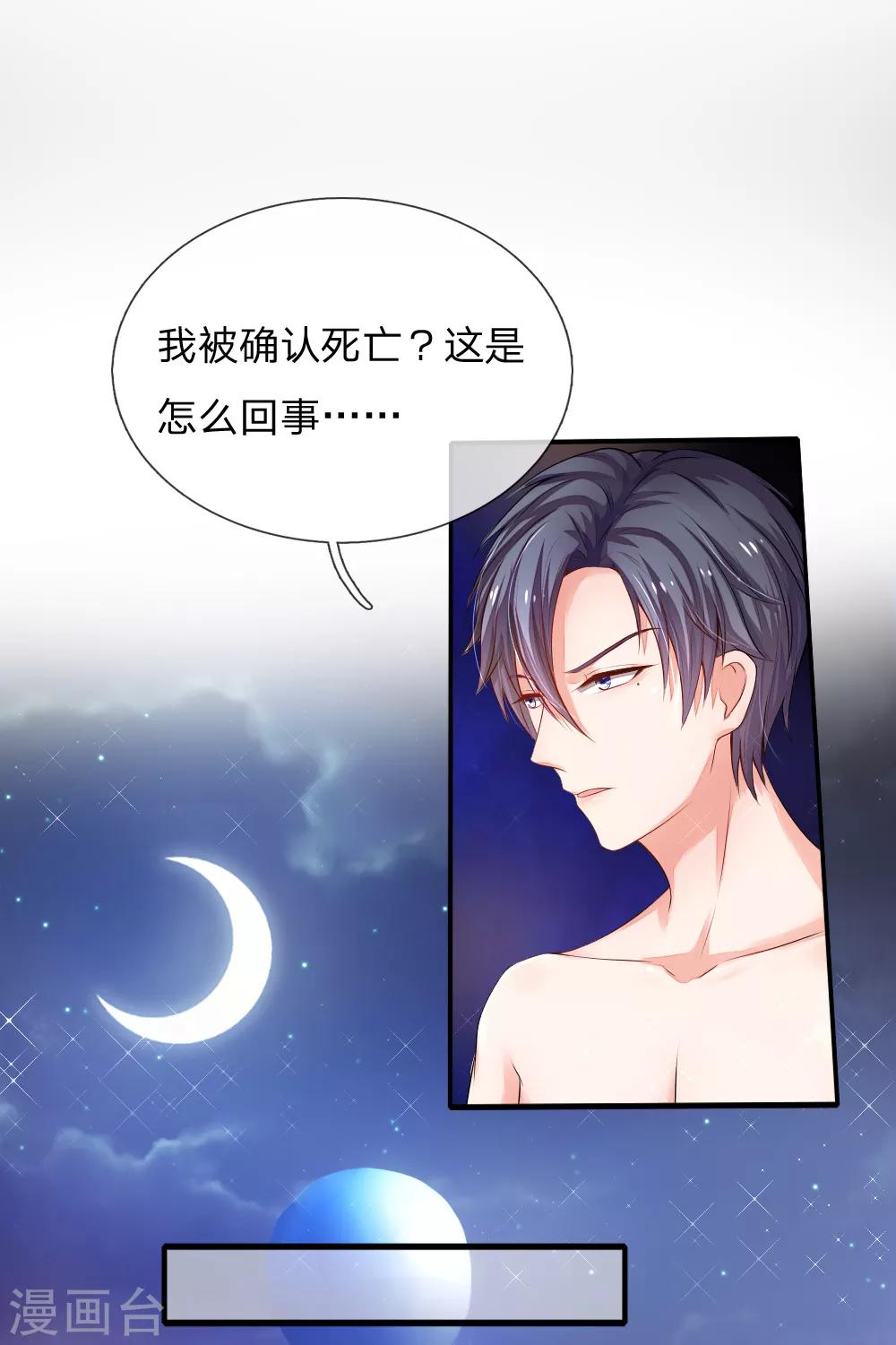 第4话 被壁咚了！3
