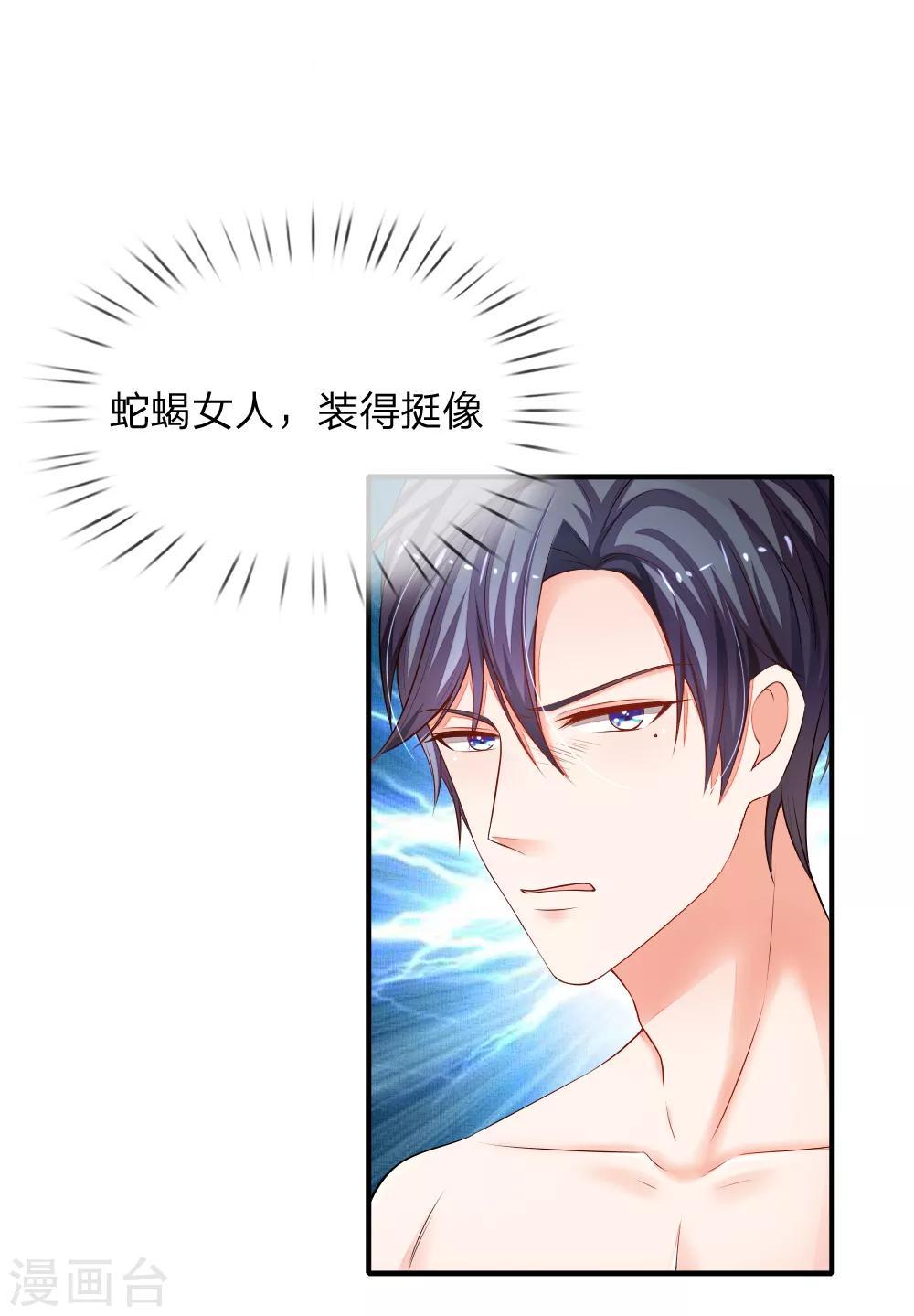 第3话 一不小心看到了……9