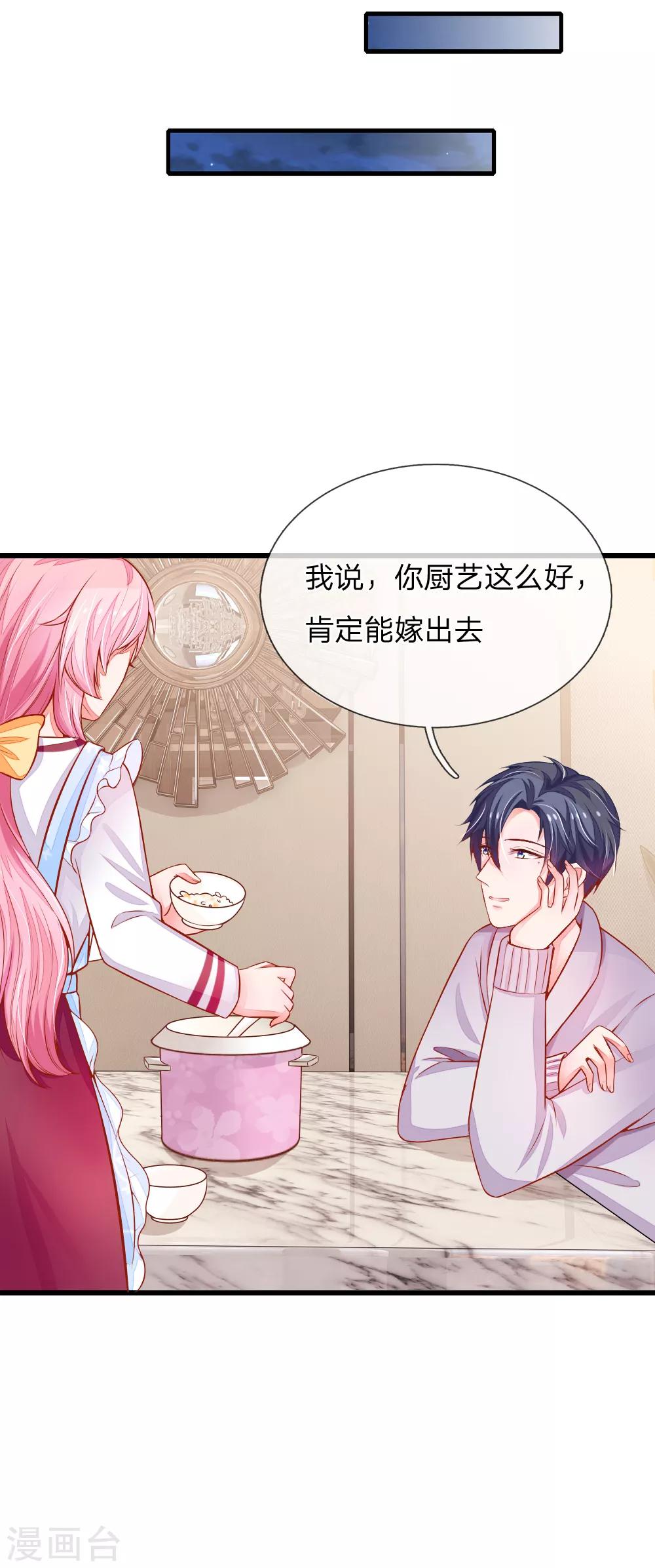 第19话 我要沦陷了！10