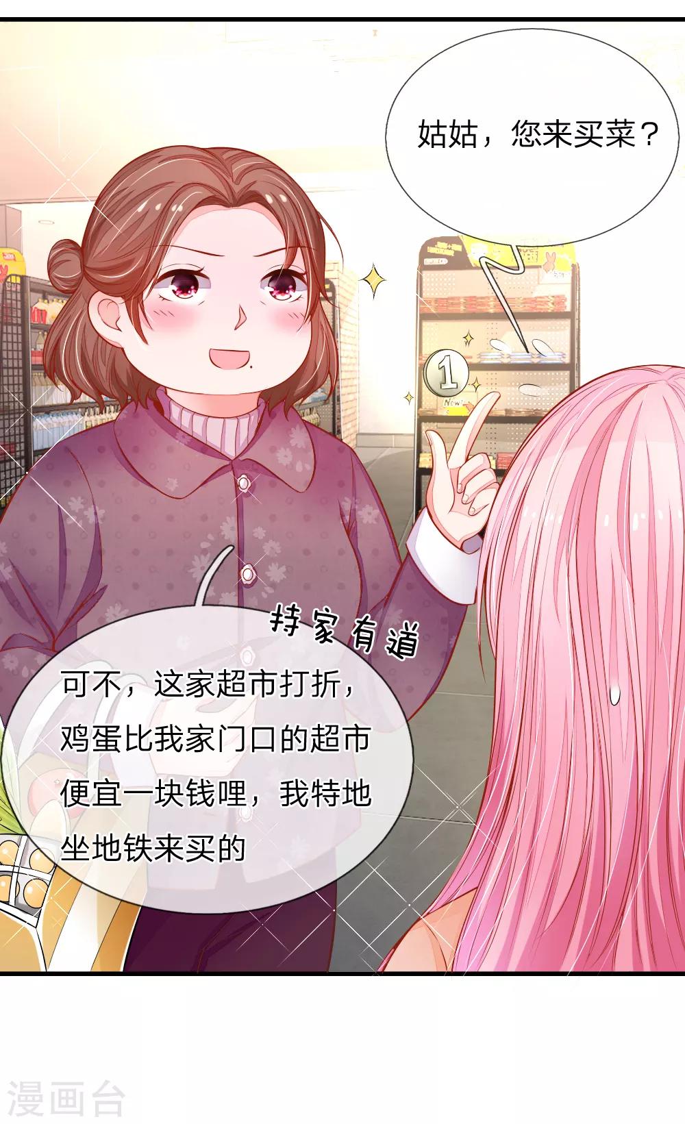 第16话 哦豁！怎么是姑姑！9