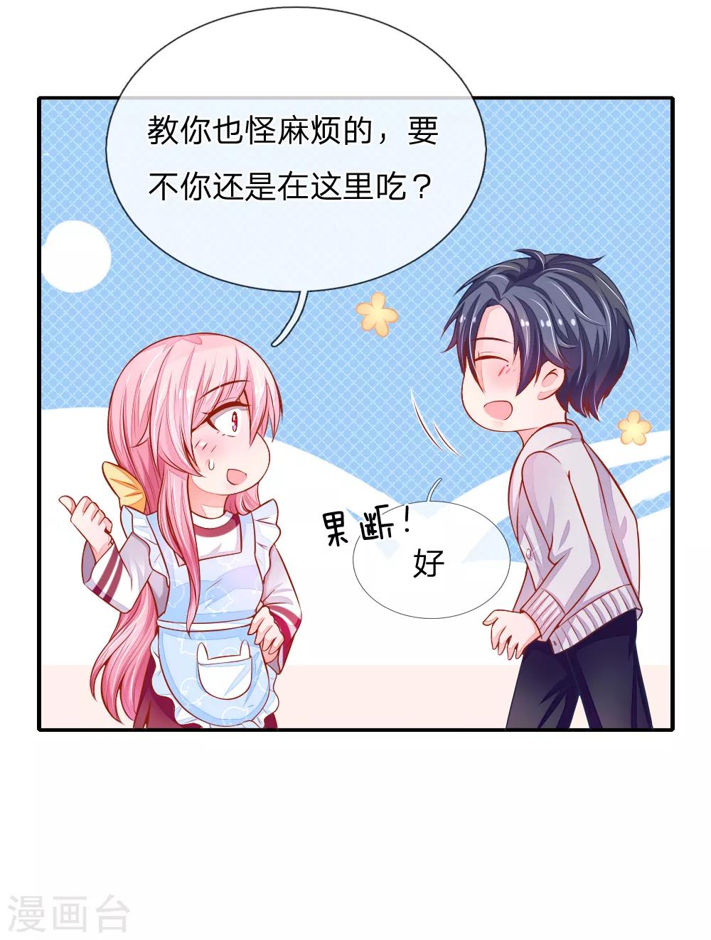 第19话 我要沦陷了！9