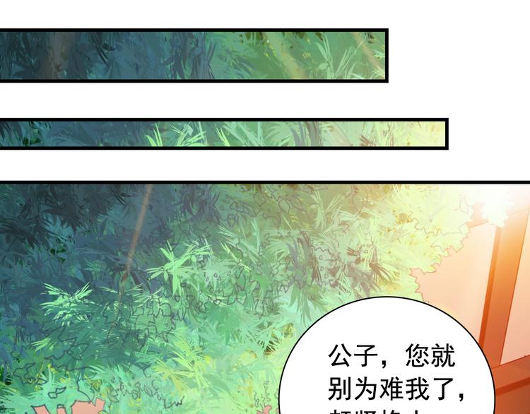 闻者有意古风番外2：京中遇险48