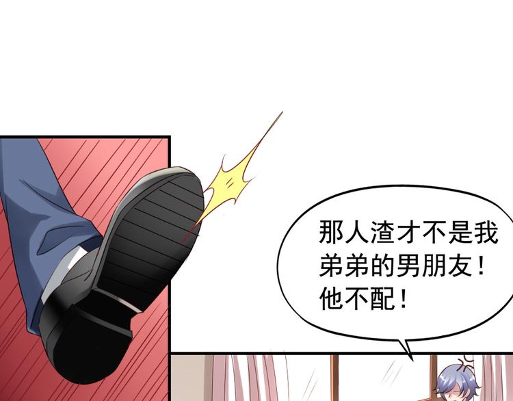 第3回 愤怒的弟控36