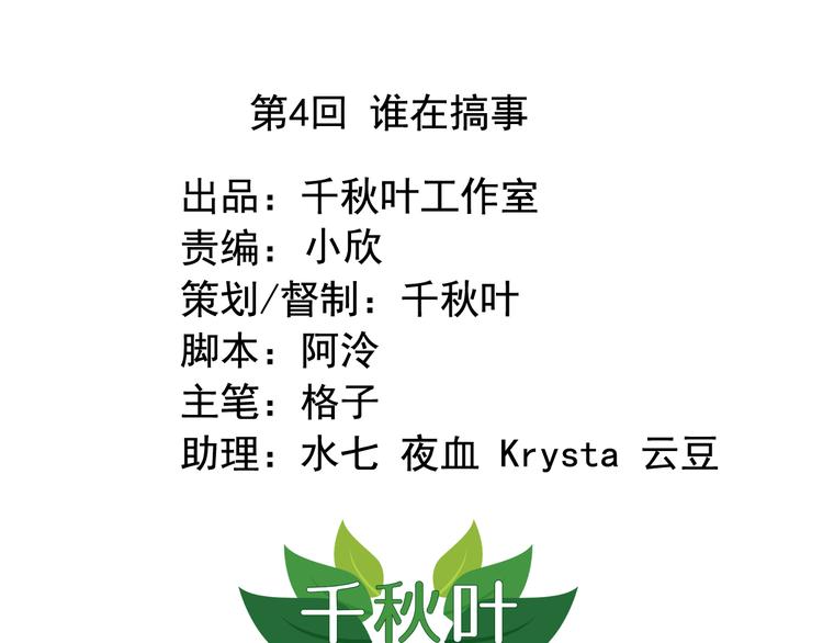 第4回 谁在搞事0